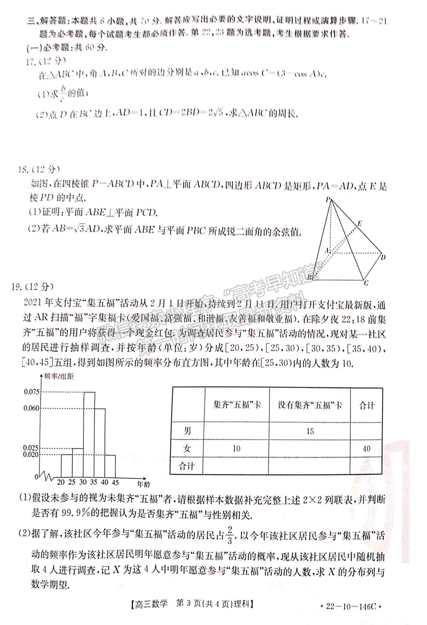 2022新鄉(xiāng)一模（22-10-146C）理數(shù)試卷及參考答案