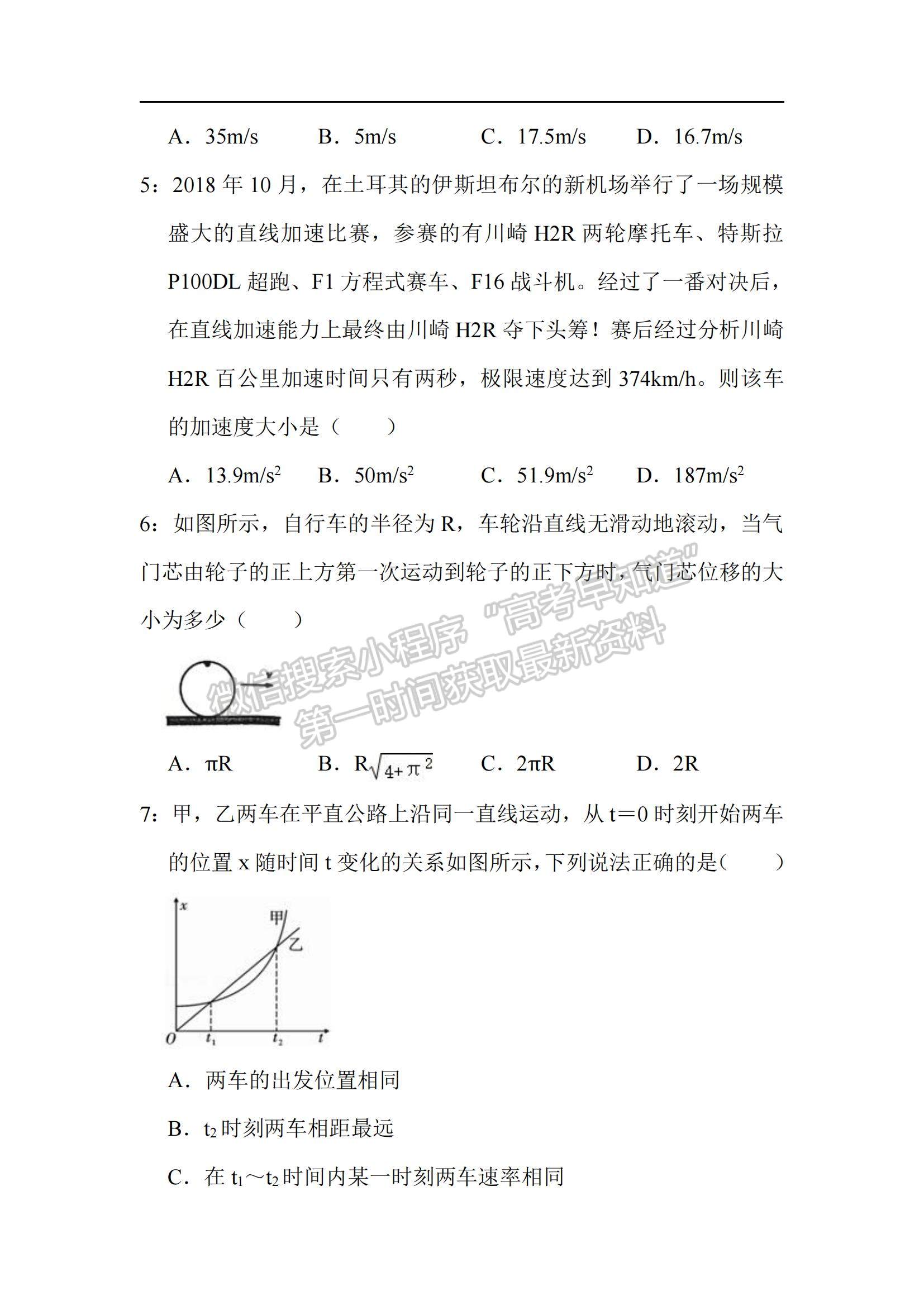 2022貴州省六盤水市外國語學(xué)校高一上學(xué)期第一次周周清試題物理試題及參考答案