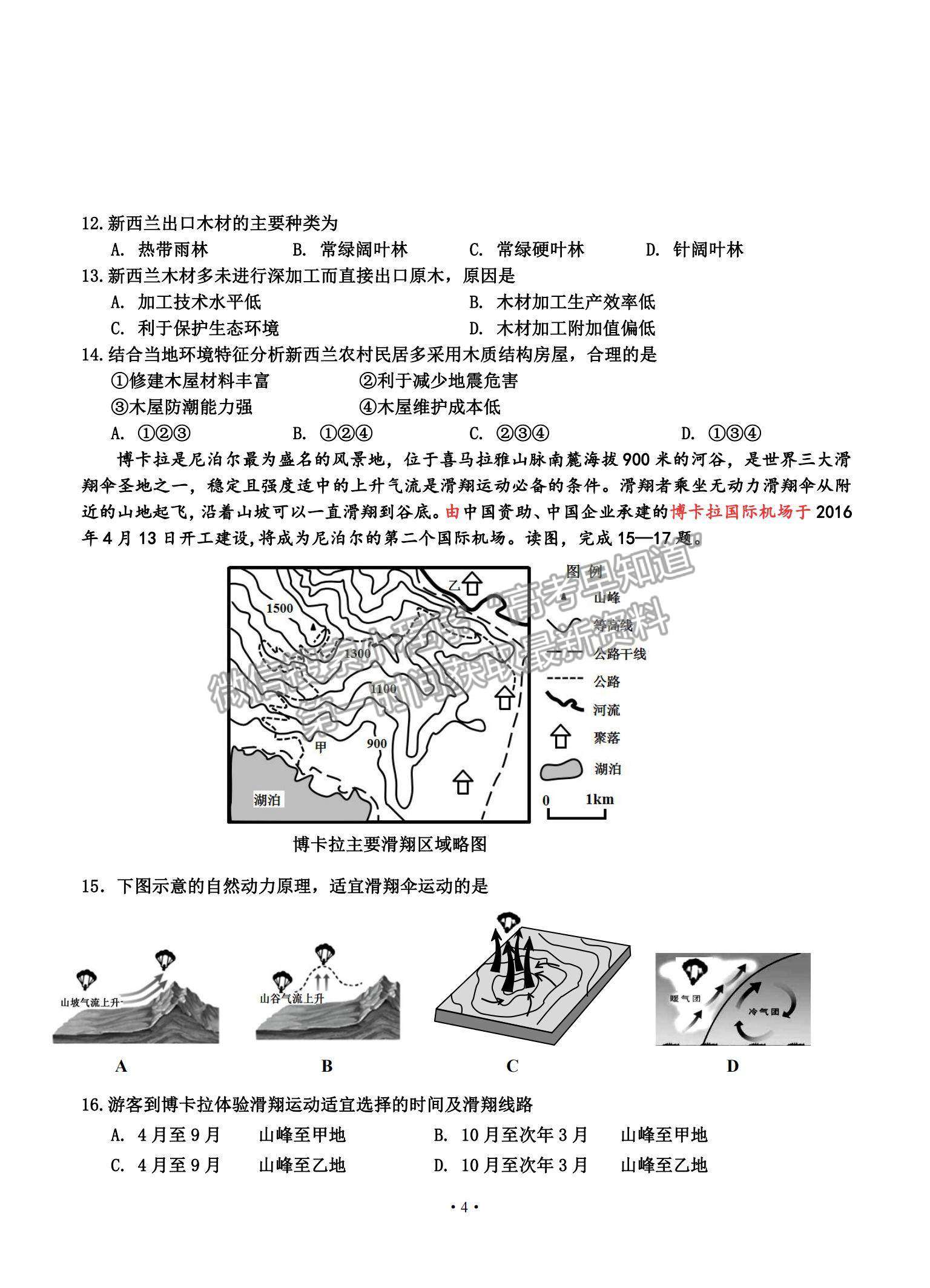 2021吉林省吉林市高三上學期第二次調研測試地理試題及參考答案