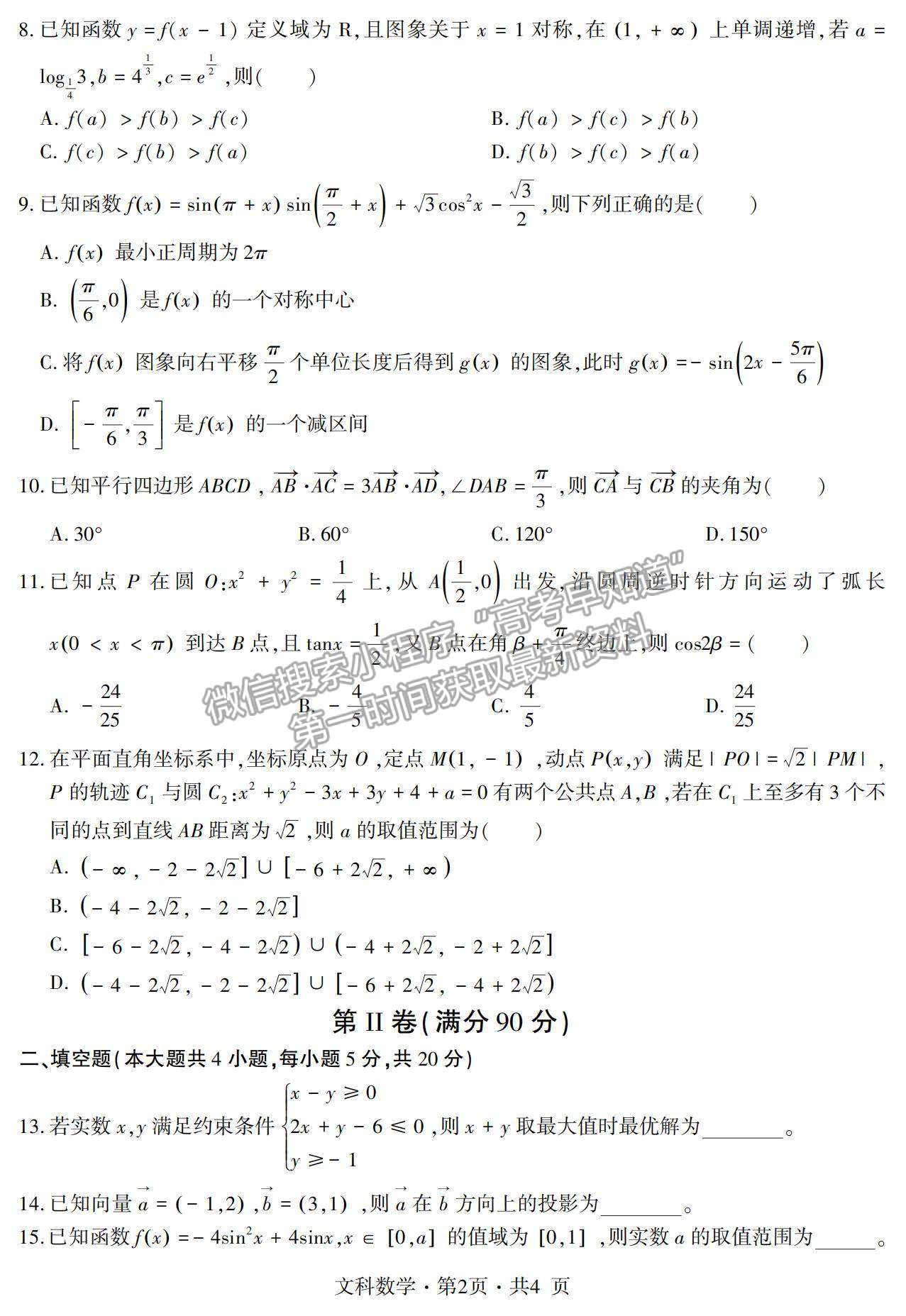 2022“四省八?！备呷谝粚W(xué)期期中質(zhì)量檢測(cè)文數(shù)試題及參考答案