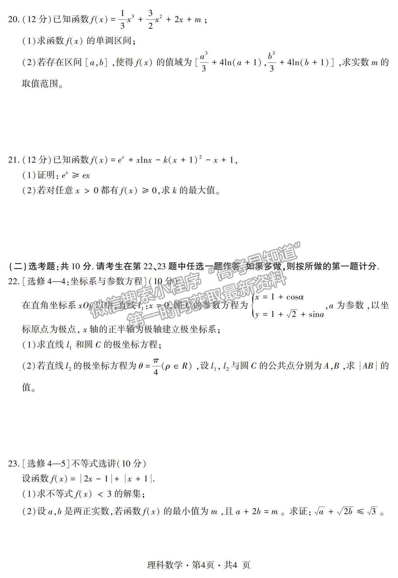 2022“四省八?！备呷谝粚W期期中質(zhì)量檢測理數(shù)試題及參考答案