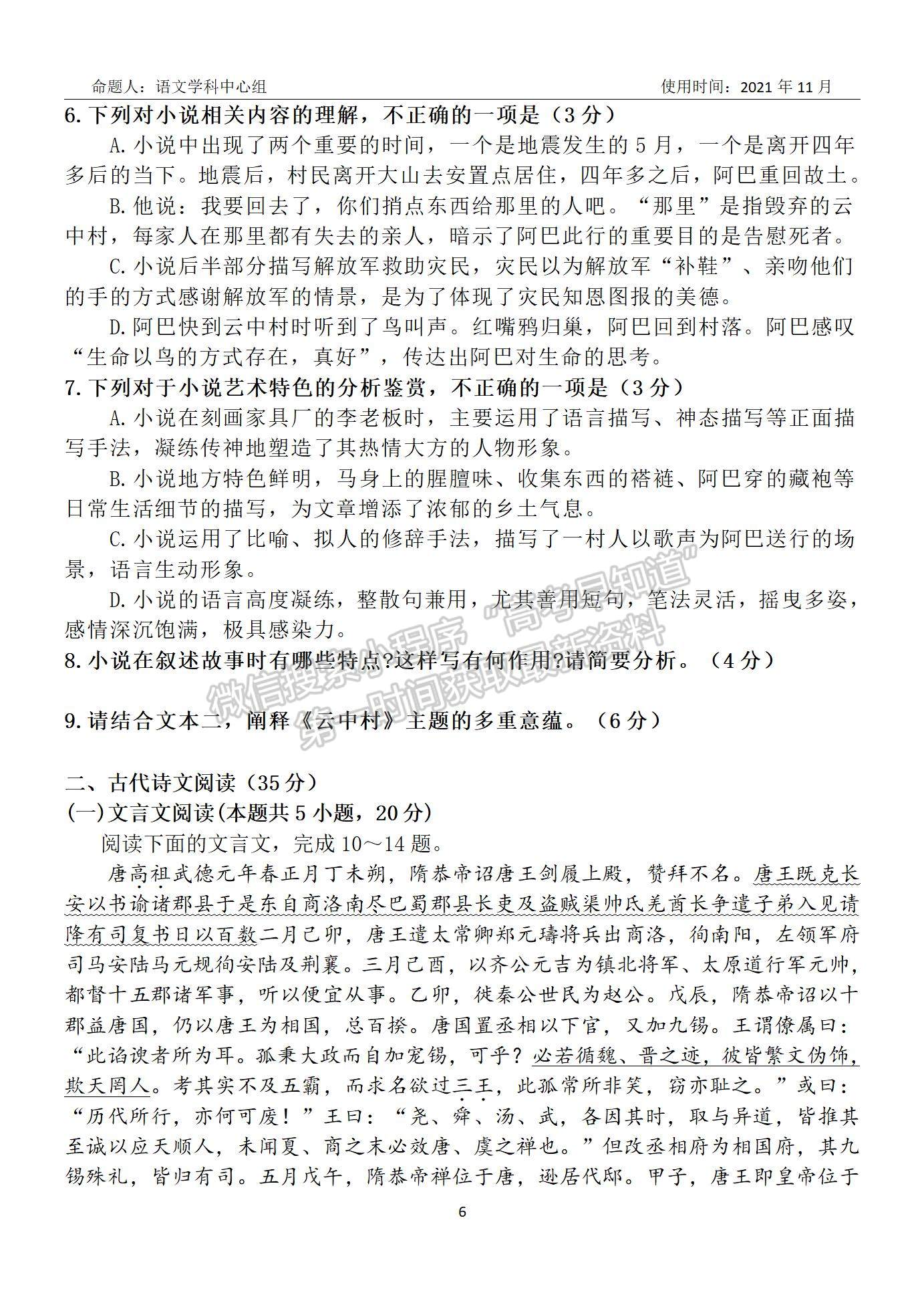 山東省淄博市實(shí)驗(yàn)中學(xué)2021—2022學(xué)年高三年級(jí)上學(xué)期第一次模塊考試語(yǔ)文試卷及答案