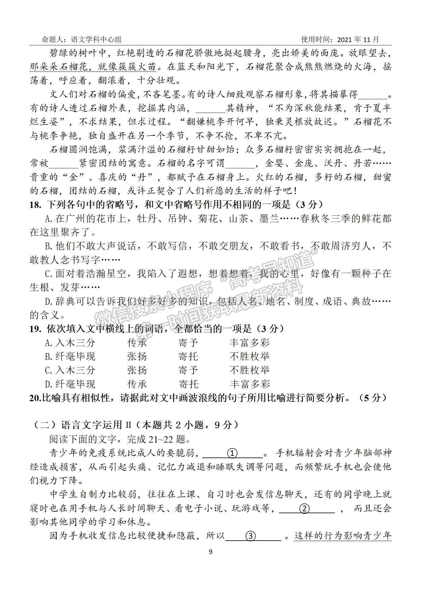 山東省淄博市實(shí)驗(yàn)中學(xué)2021—2022學(xué)年高三年級(jí)上學(xué)期第一次模塊考試語(yǔ)文試卷及答案