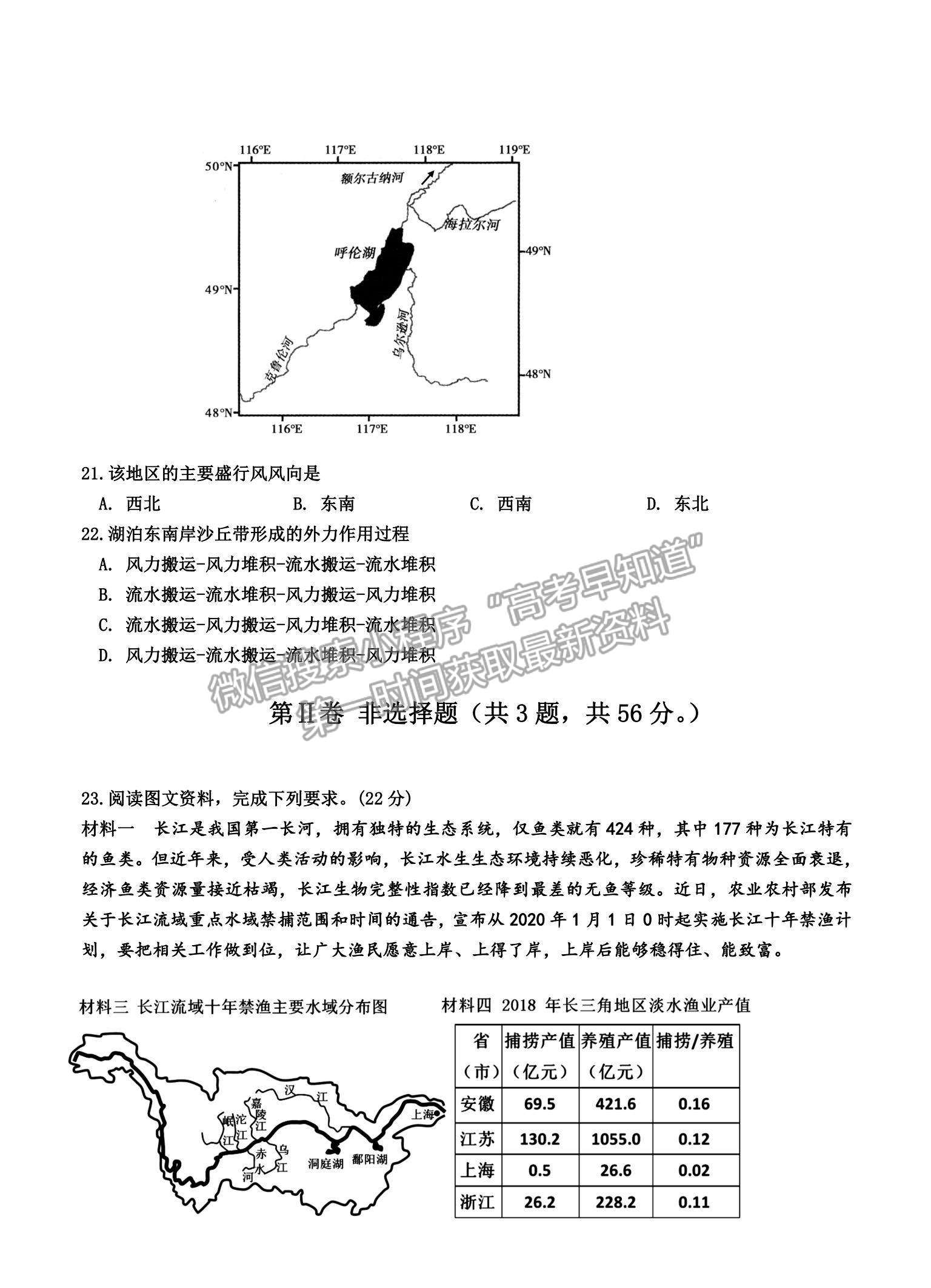 2021吉林省吉林市高三上學(xué)期第二次調(diào)研測(cè)試地理試題及參考答案