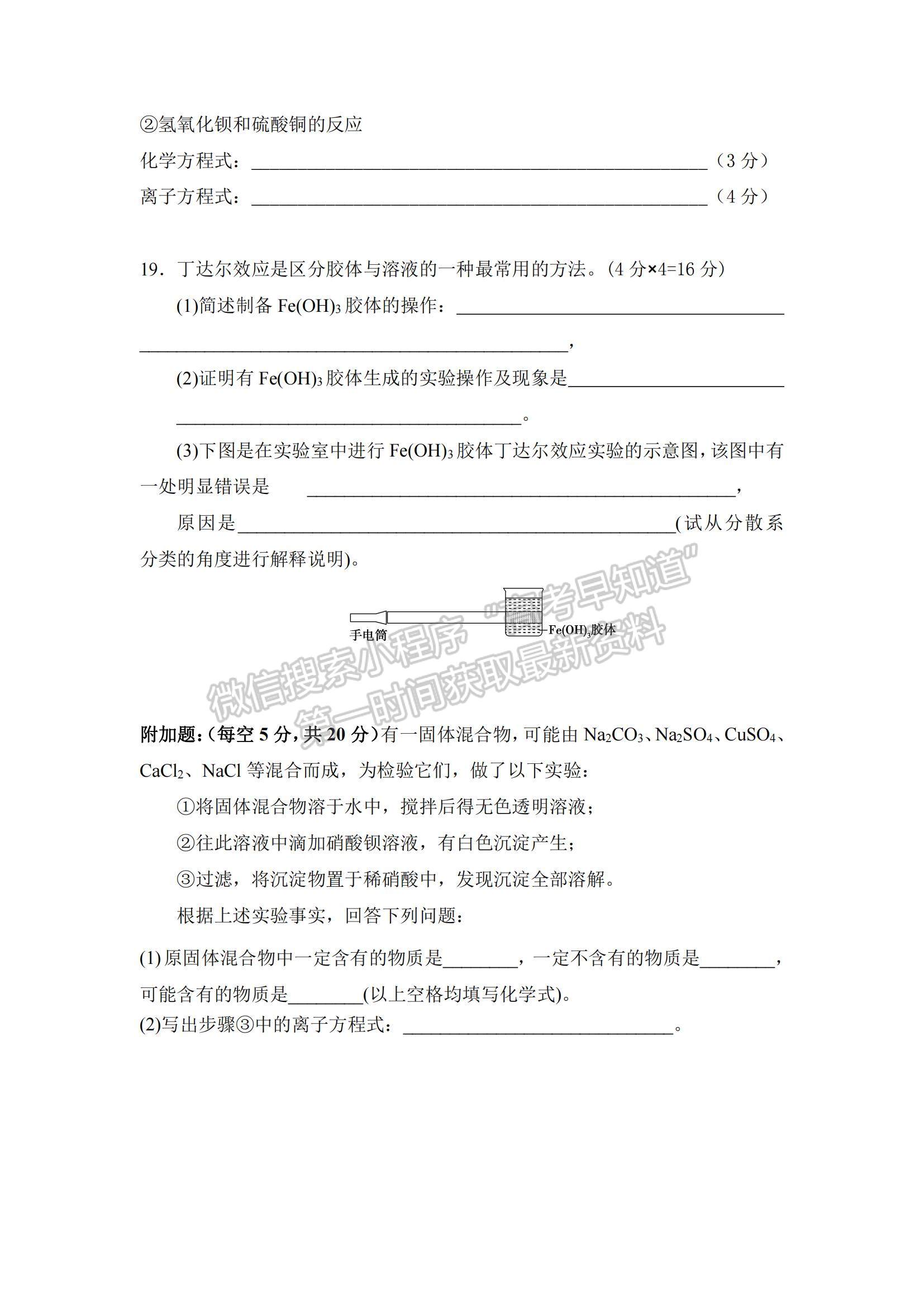 2022貴州省六盤水市外國語學(xué)校高一上學(xué)期第一次周周清試題化學(xué)試題及參考答案