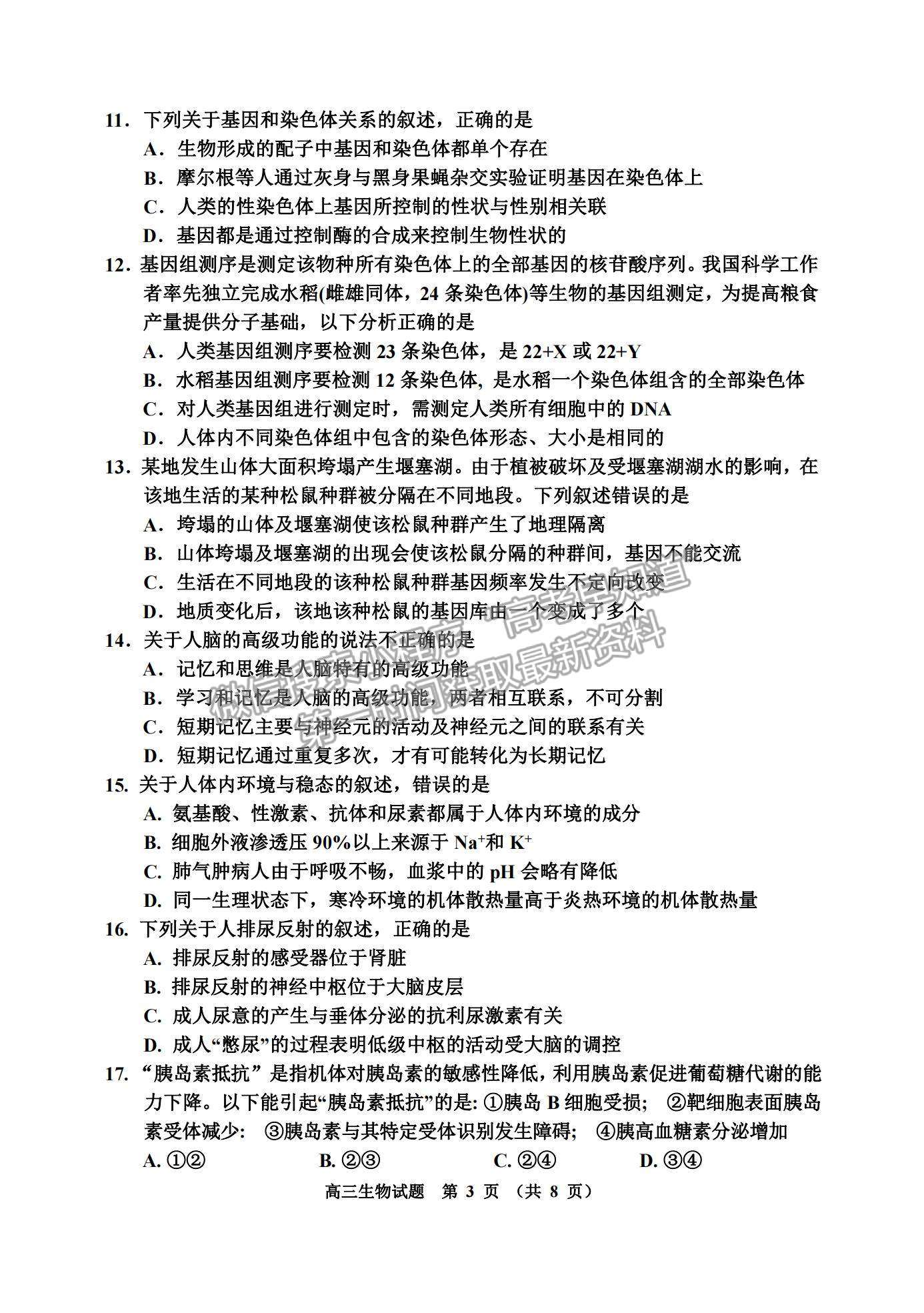 2021吉林省吉林市高三上學(xué)期第二次調(diào)研測(cè)試生物試題及參考答案