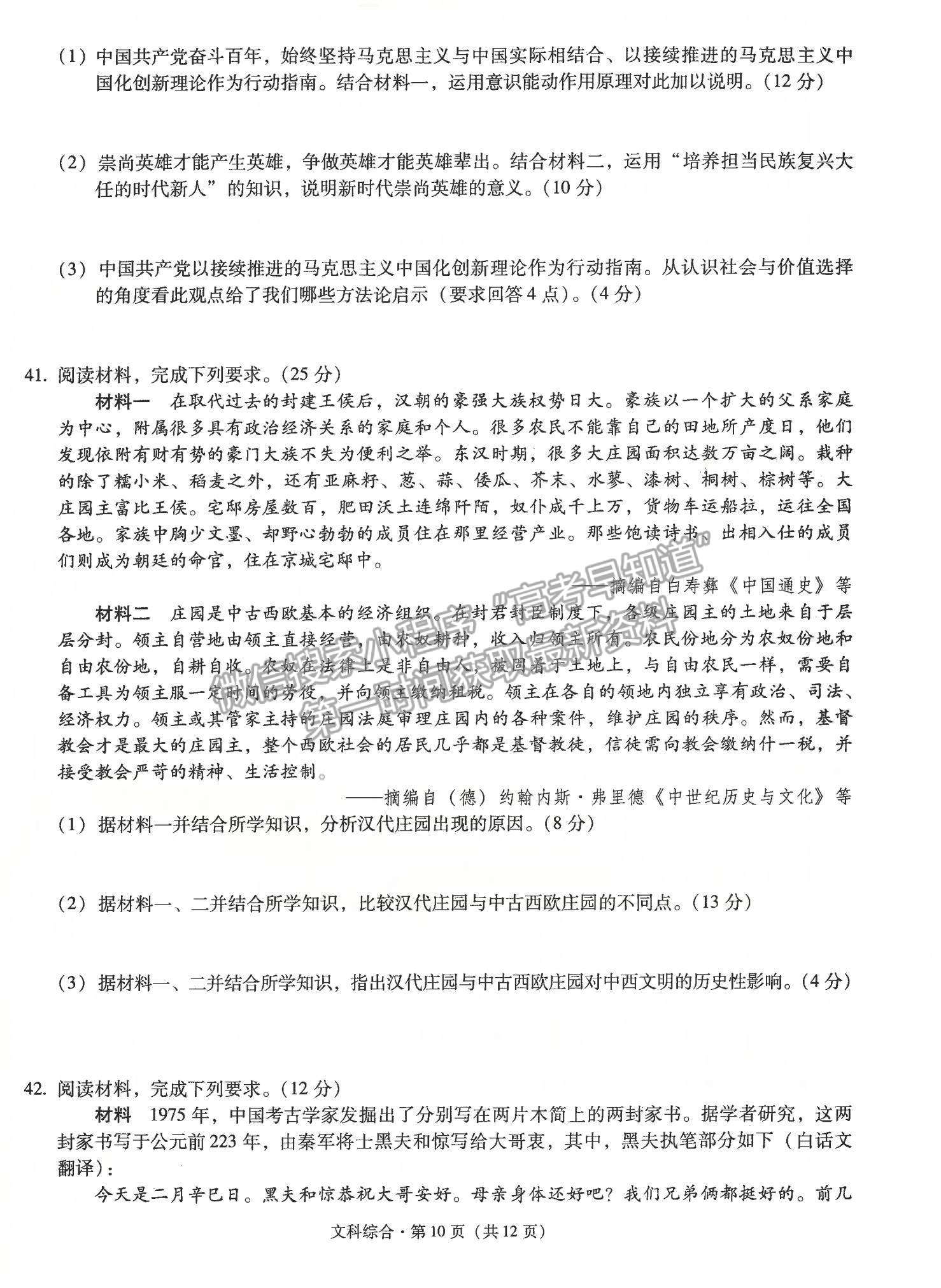 2022云南省昆明一中高中新課標(biāo)高三第四次一輪復(fù)習(xí)檢測(cè)文綜試題及參考答案