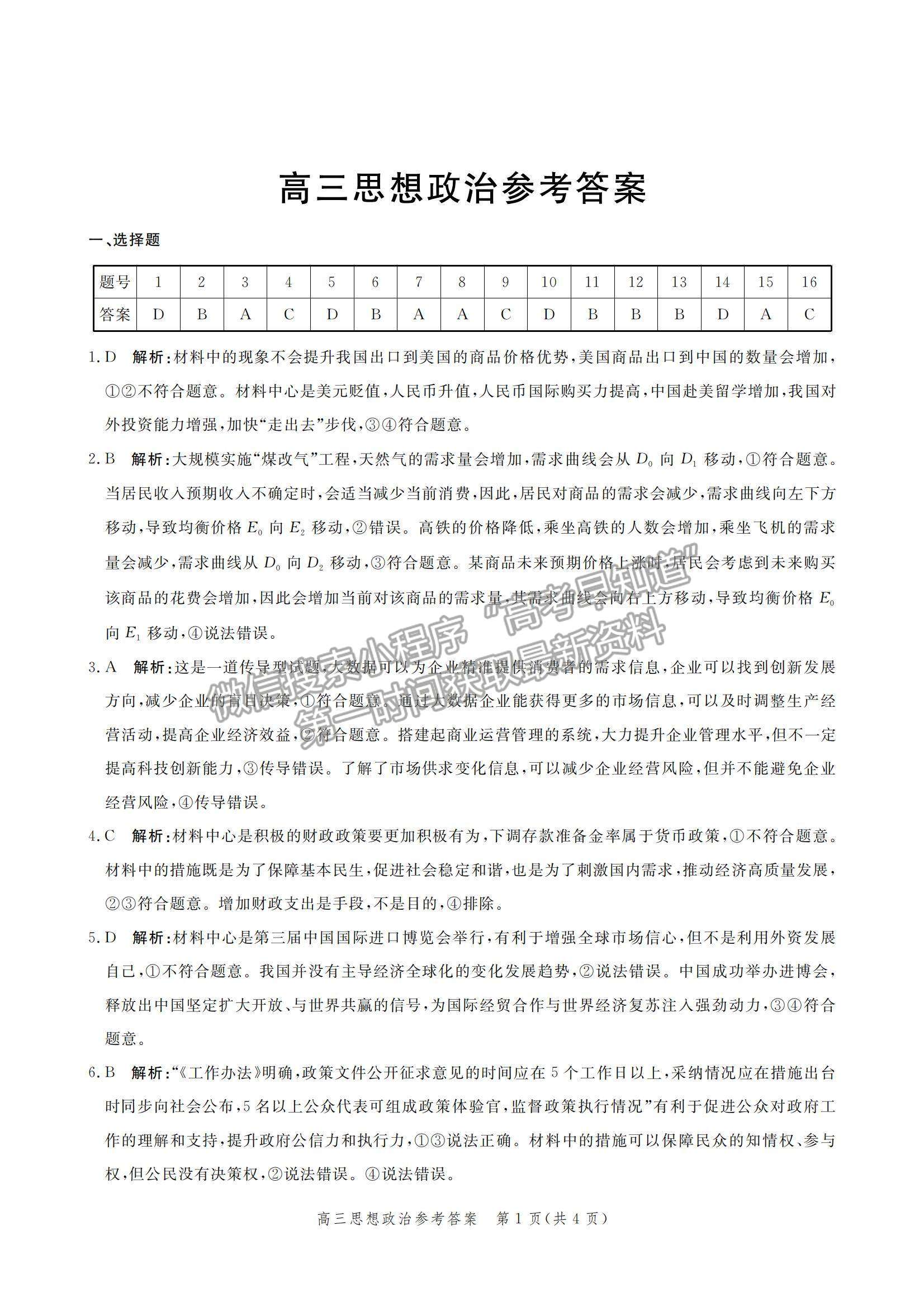 2021河北省邯鄲市高三上學期期末考試政治試題及參考答案