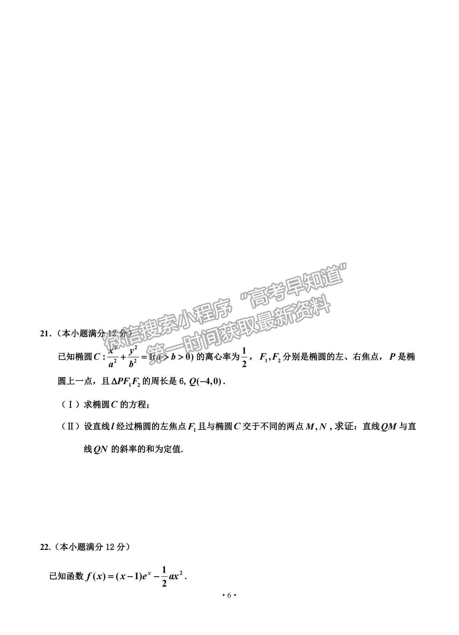 2021吉林省吉林市高三上學(xué)期第二次調(diào)研測(cè)試文數(shù)試題及參考答案