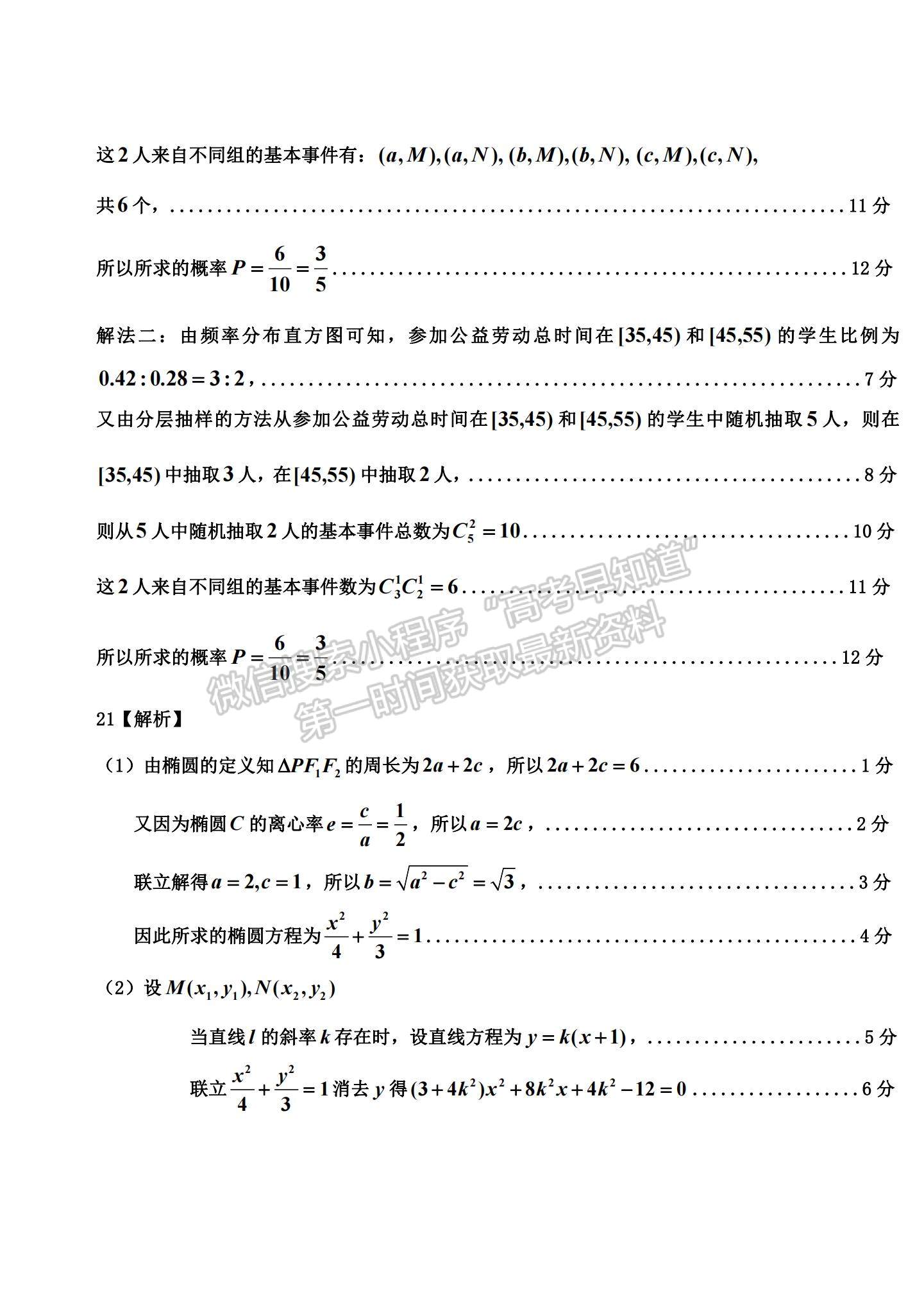 2021吉林省吉林市高三上學(xué)期第二次調(diào)研測試?yán)頂?shù)試題及參考答案