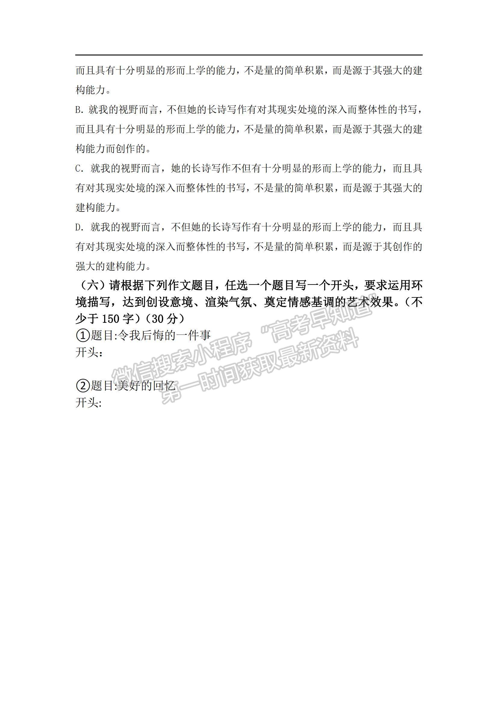 2022貴州省六盤水市外國語學(xué)校高一上學(xué)期第一次周周清試題語文試題及參考答案