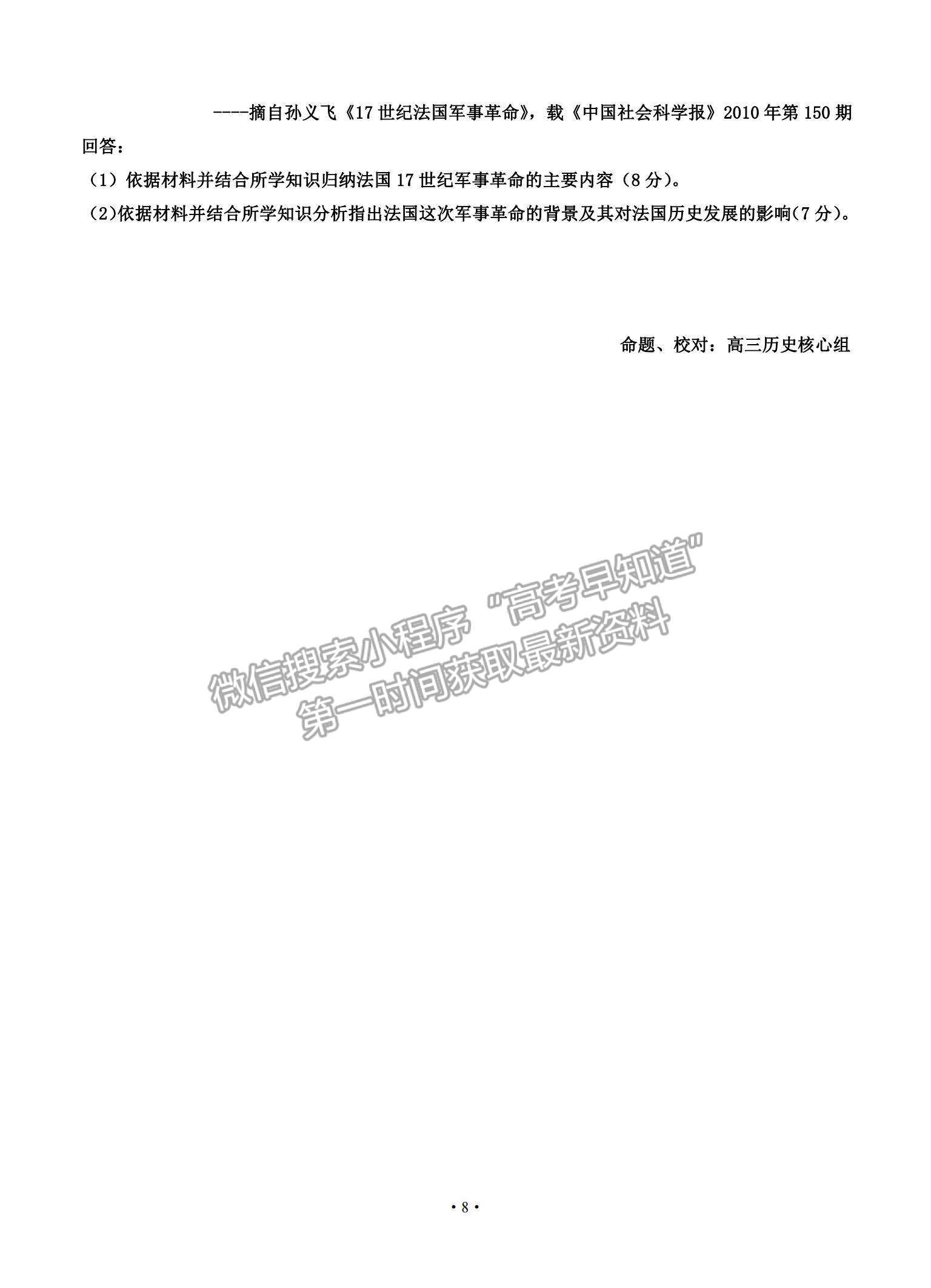 2021吉林省吉林市高三上學(xué)期第二次調(diào)研測(cè)試歷史試題及參考答案