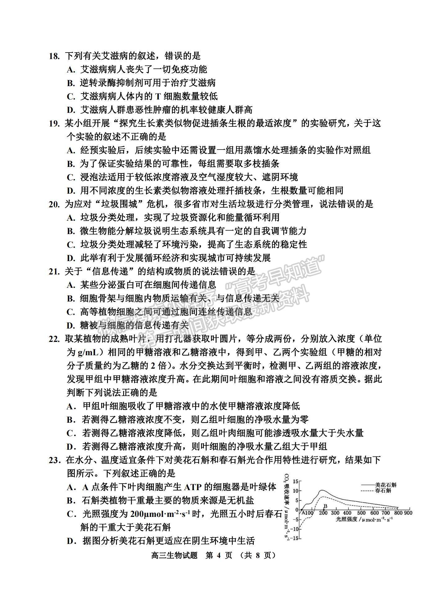 2021吉林省吉林市高三上學期第二次調(diào)研測試生物試題及參考答案