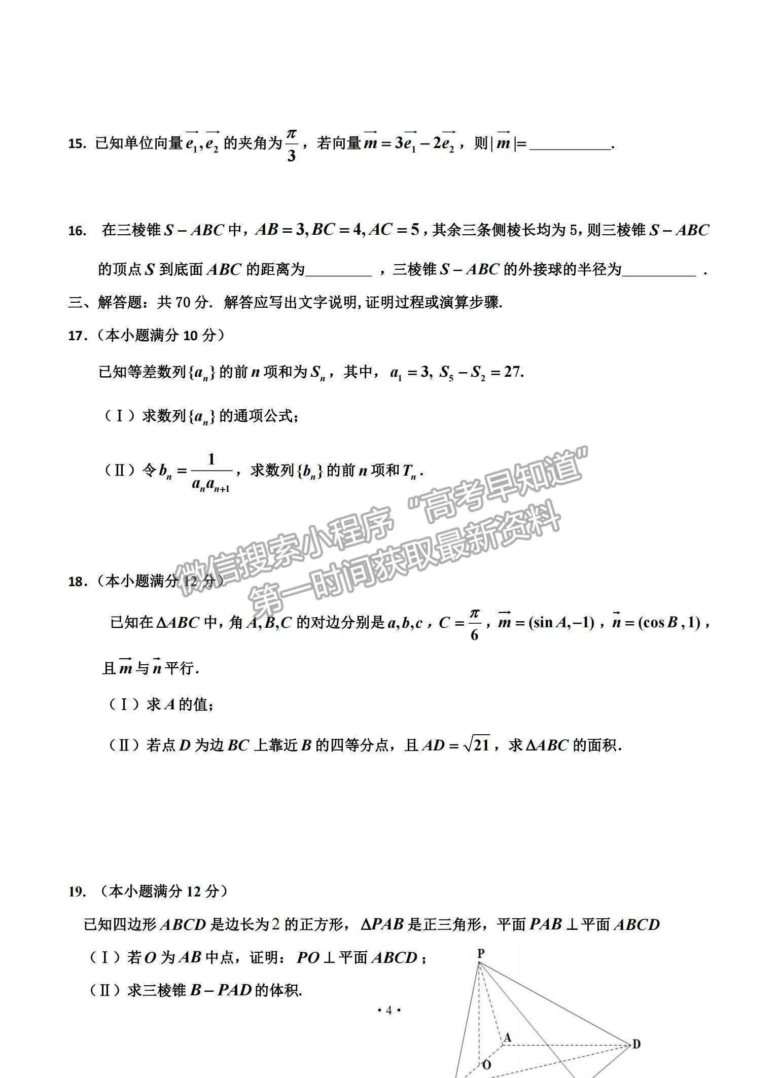 2021吉林省吉林市高三上學(xué)期第二次調(diào)研測試文數(shù)試題及參考答案