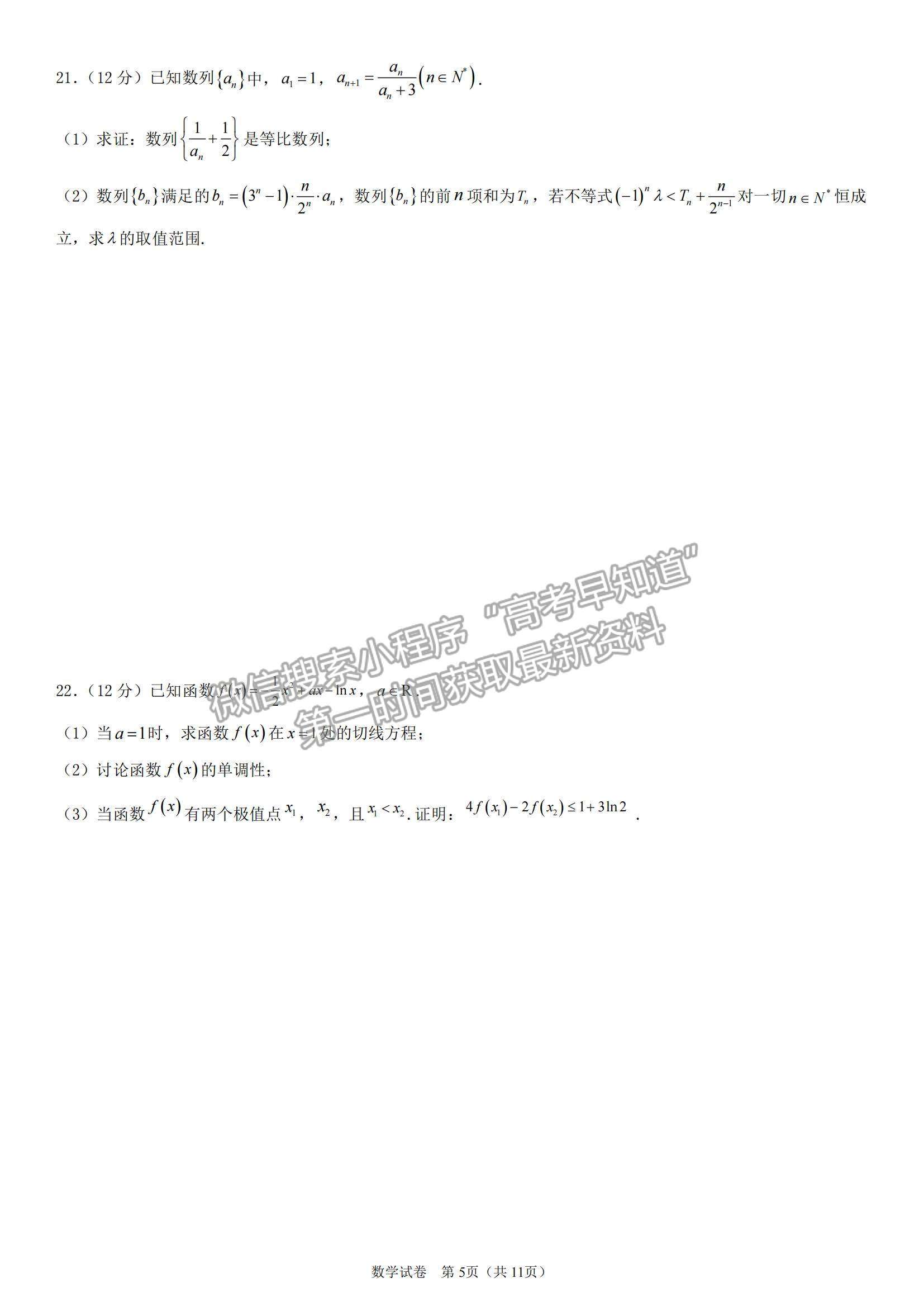 2022廣東梅縣東山中學(xué)高三第一學(xué)期中段考試數(shù)學(xué)試題及參考答案