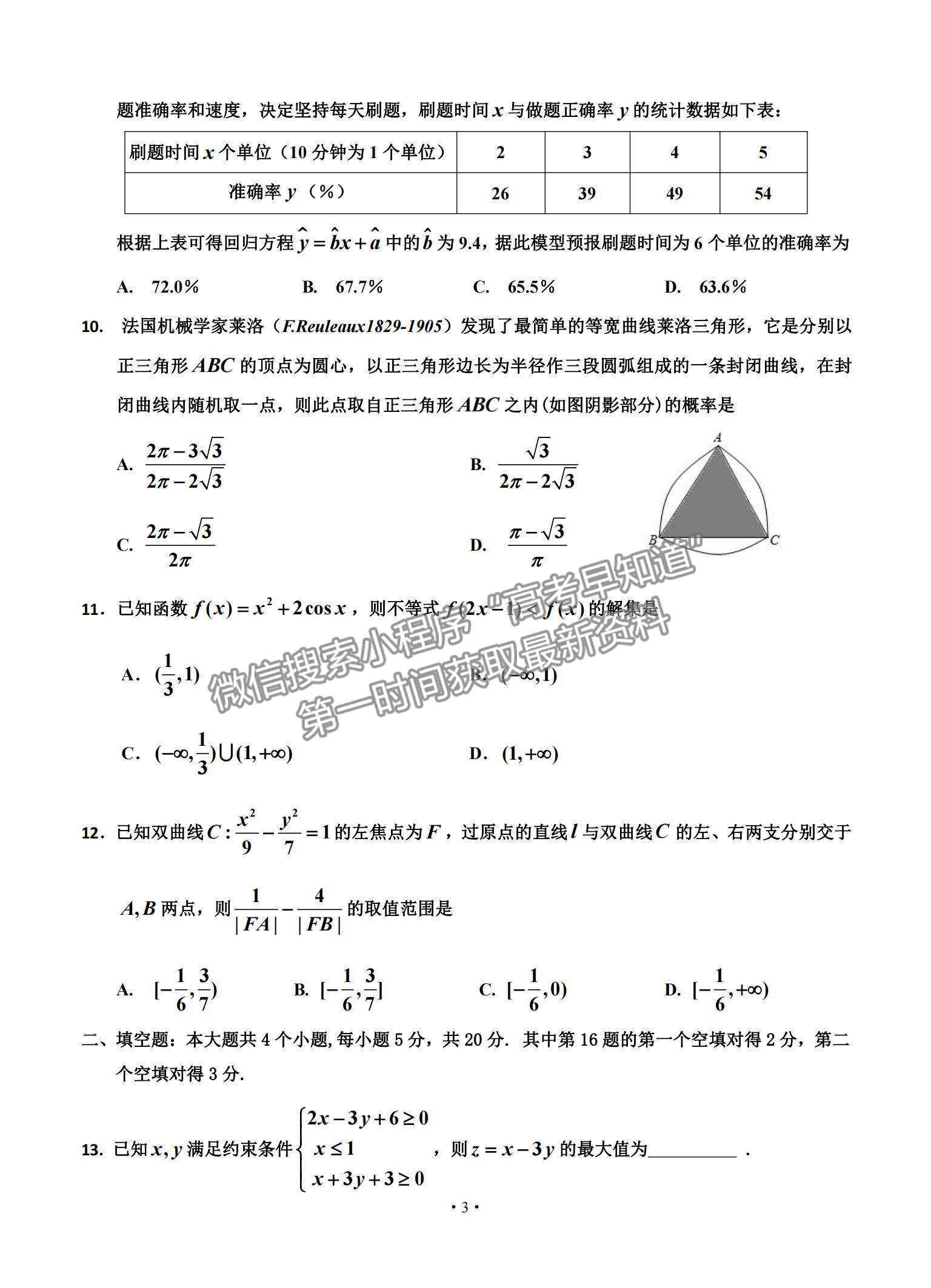 2021吉林省吉林市高三上學期第二次調(diào)研測試理數(shù)試題及參考答案