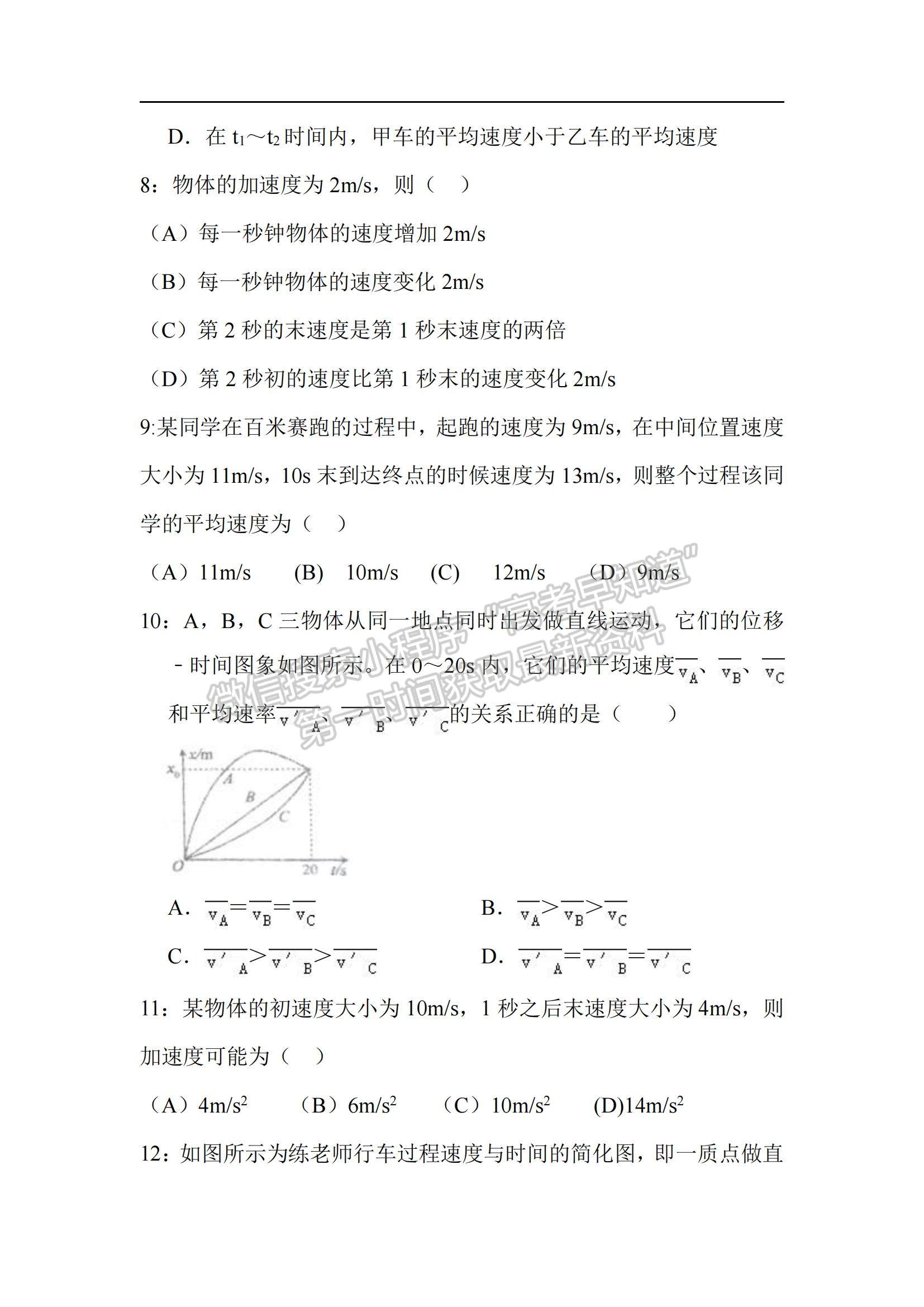 2022貴州省六盤水市外國語學校高一上學期第一次周周清試題物理試題及參考答案