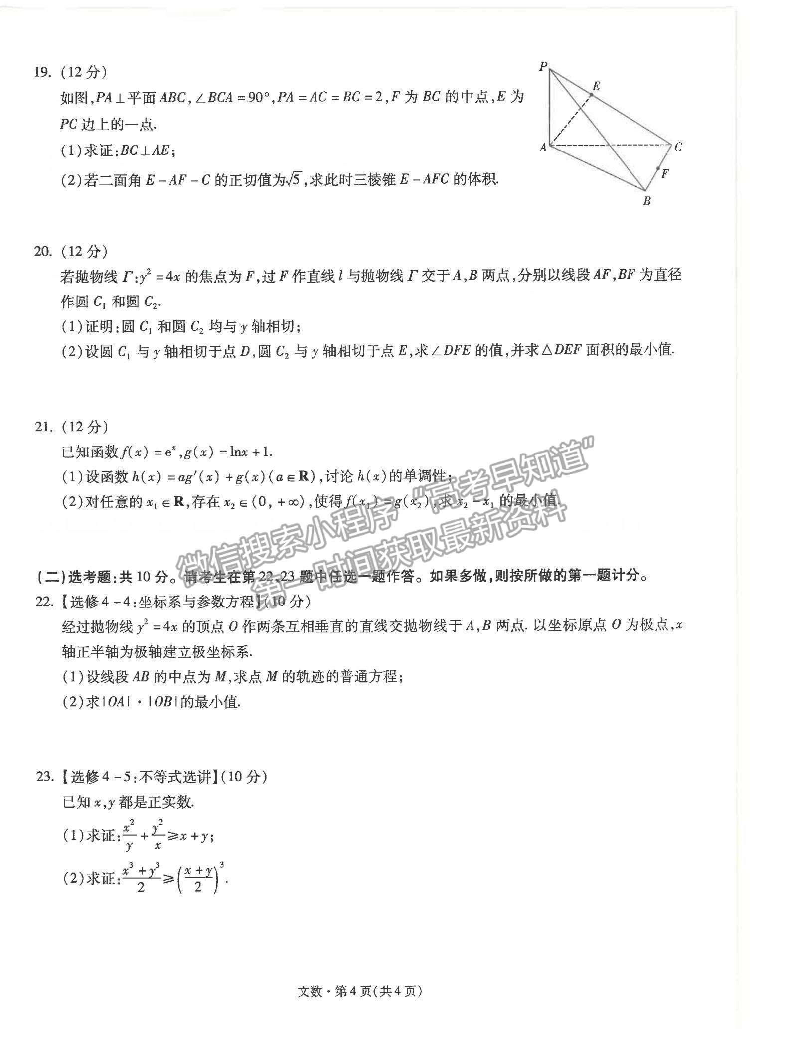 2022云南省昆明一中高中新課標(biāo)高三第四次一輪復(fù)習(xí)檢測文數(shù)試題及參考答案