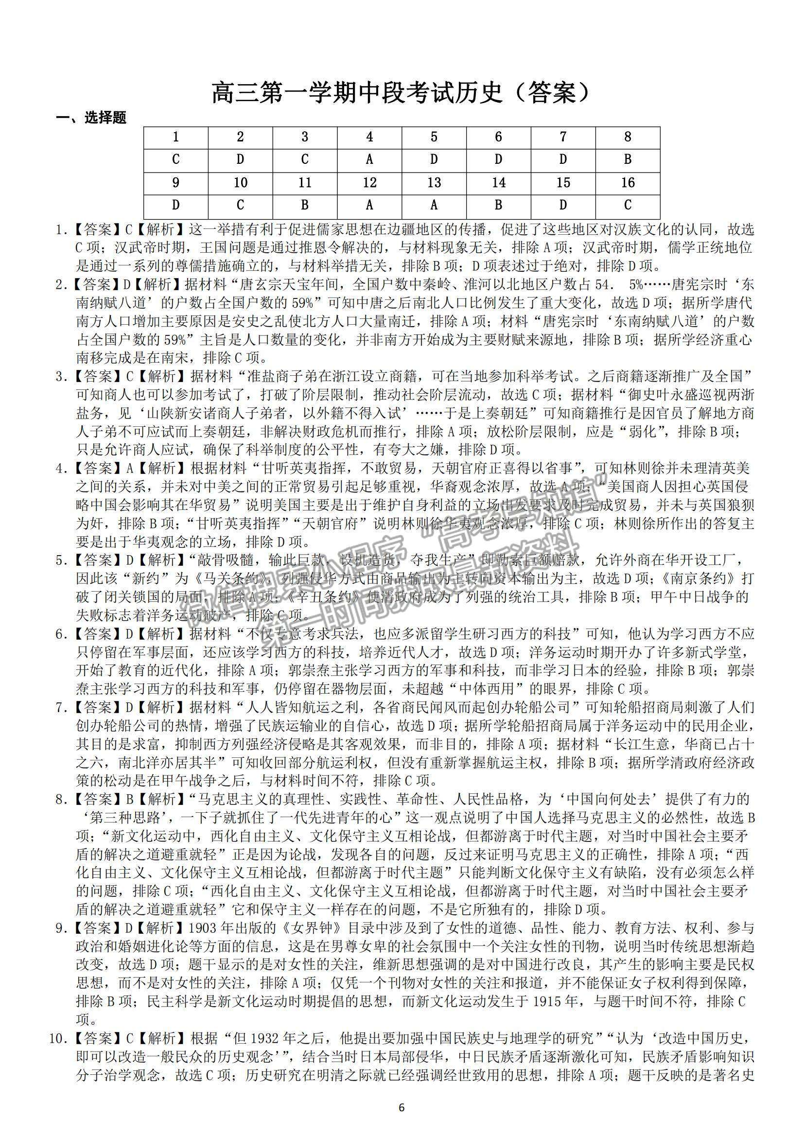 2022廣東梅縣東山中學(xué)高三第一學(xué)期中段考試歷史試題及參考答案