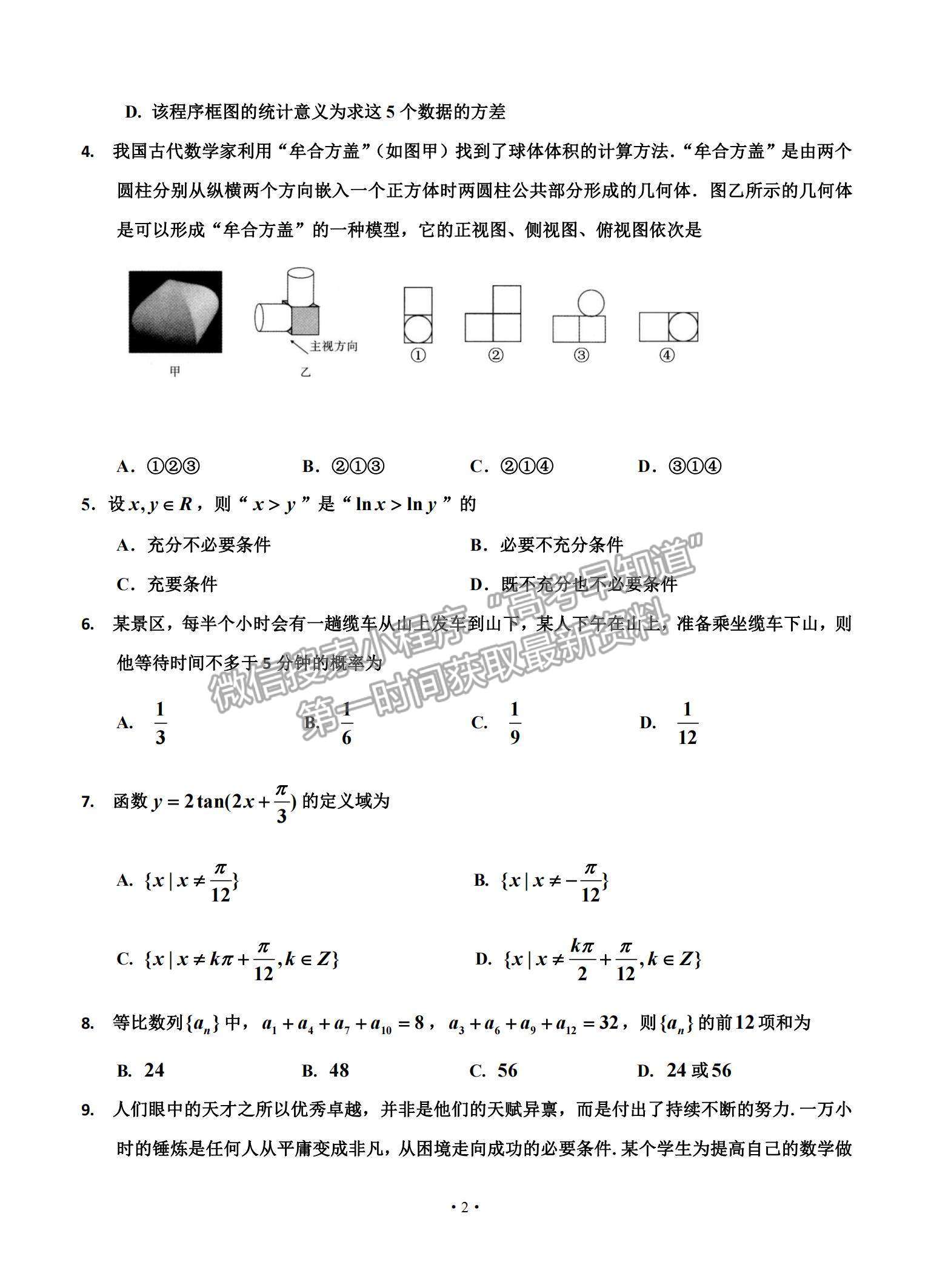 2021吉林省吉林市高三上學期第二次調(diào)研測試文數(shù)試題及參考答案