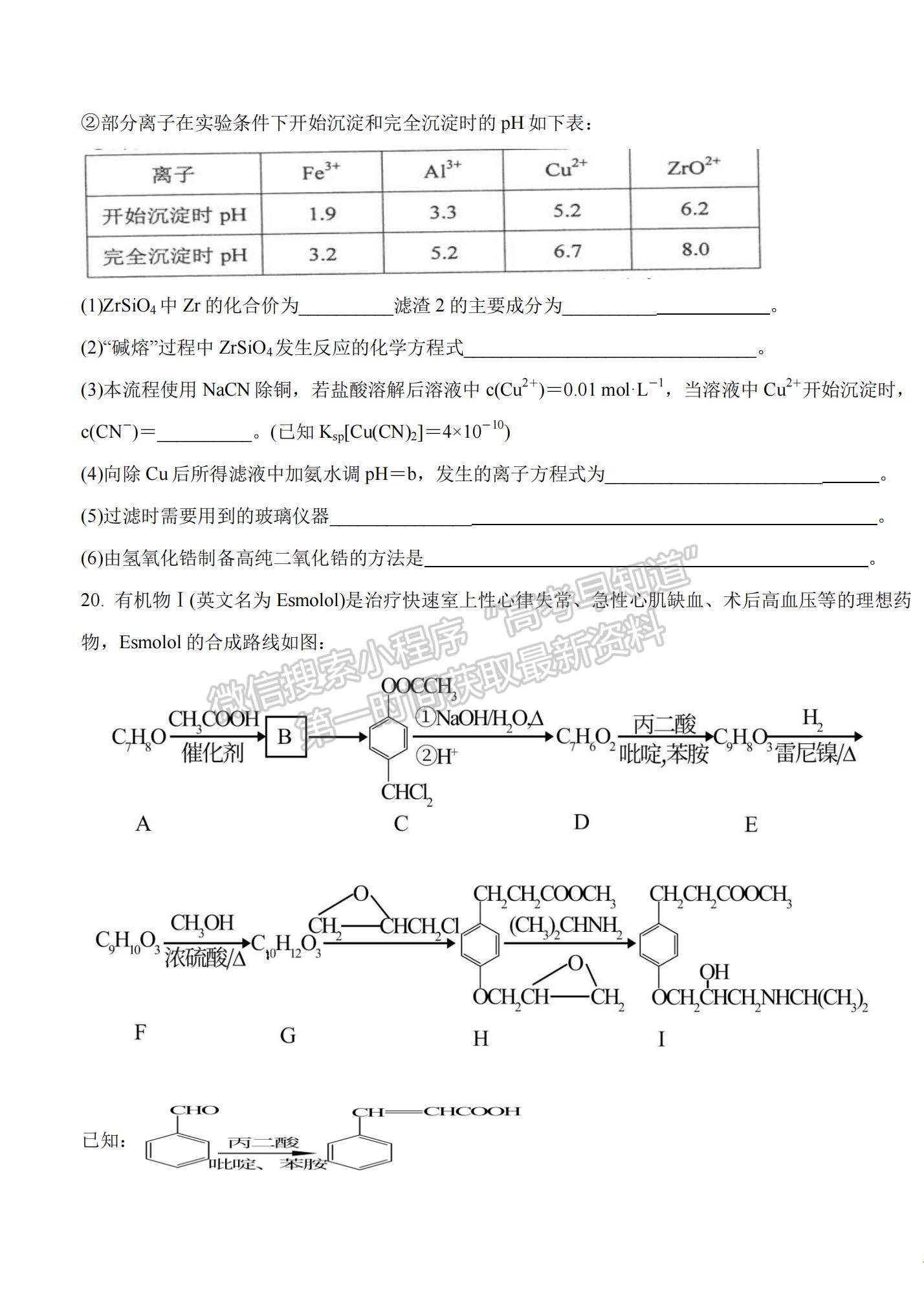 2022廣東梅縣東山中學(xué)高三第一學(xué)期中段考試化學(xué)試題及參考答案