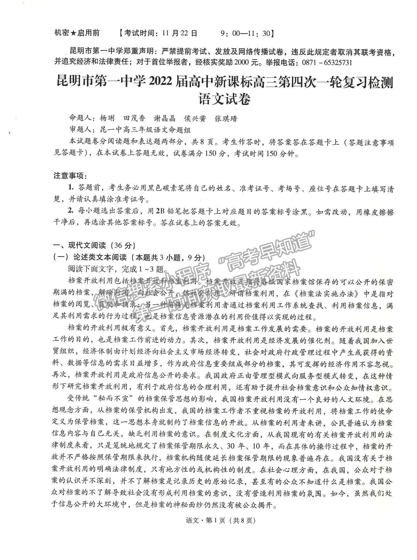 2022云南省昆明一中高中新課標(biāo)高三第四次一輪復(fù)習(xí)檢測(cè)語(yǔ)文試題及參考答案