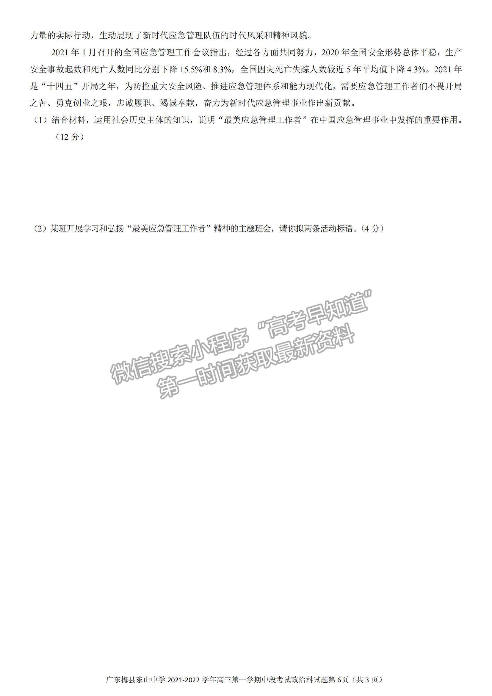 2022廣東梅縣東山中學(xué)高三第一學(xué)期中段考試政治試題及參考答案