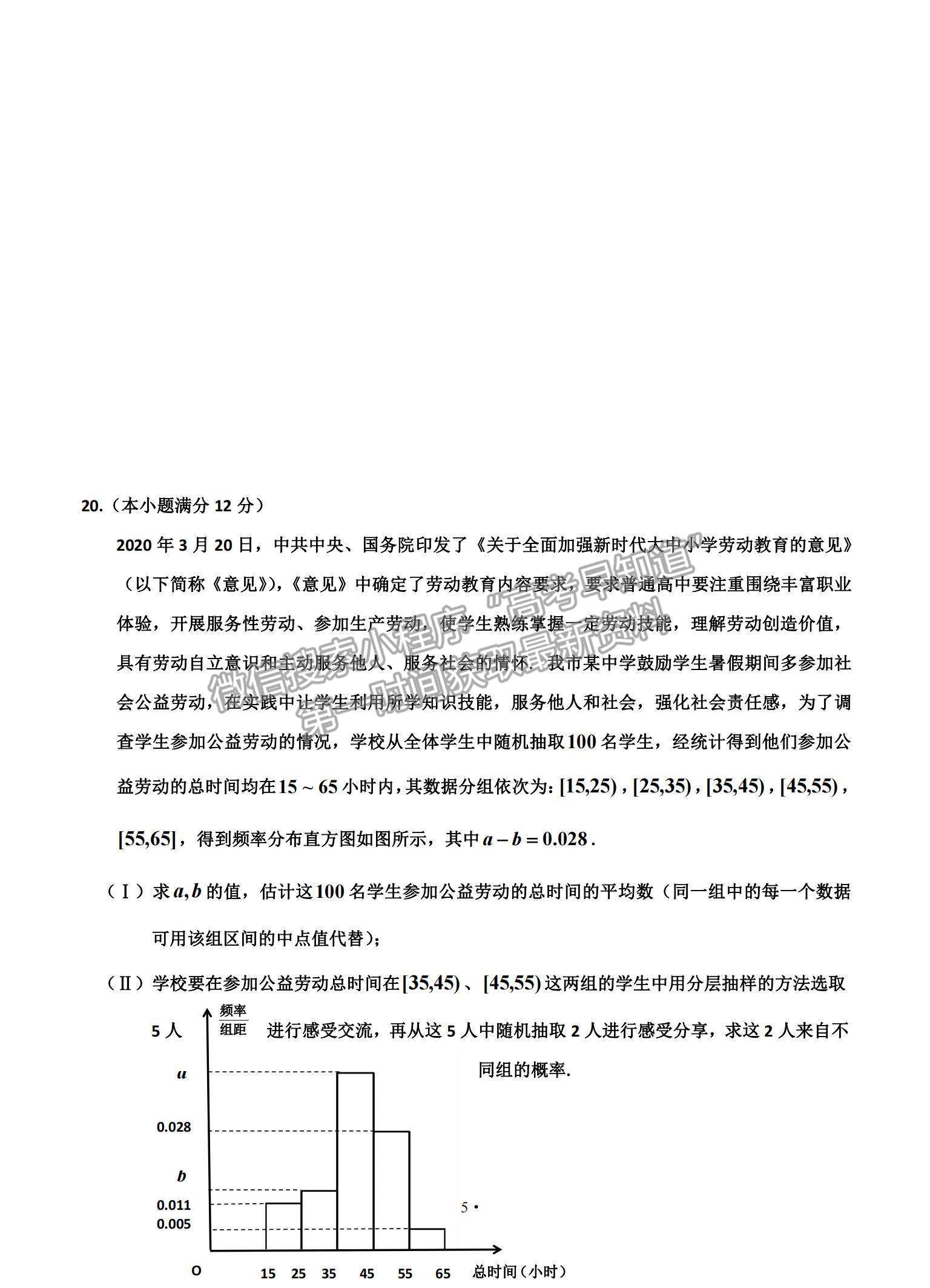 2021吉林省吉林市高三上學(xué)期第二次調(diào)研測(cè)試文數(shù)試題及參考答案