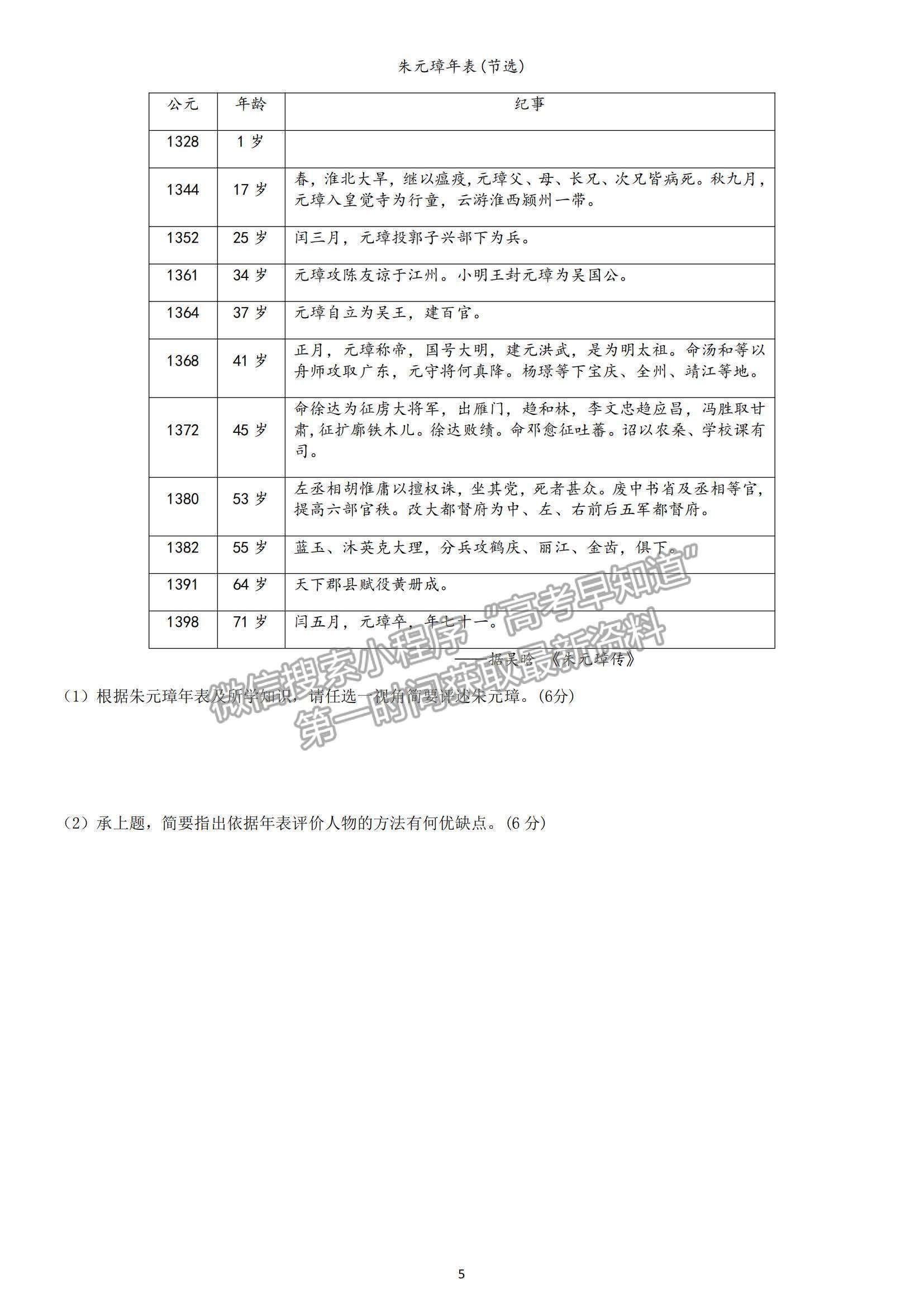 2022廣東梅縣東山中學(xué)高三第一學(xué)期中段考試歷史試題及參考答案