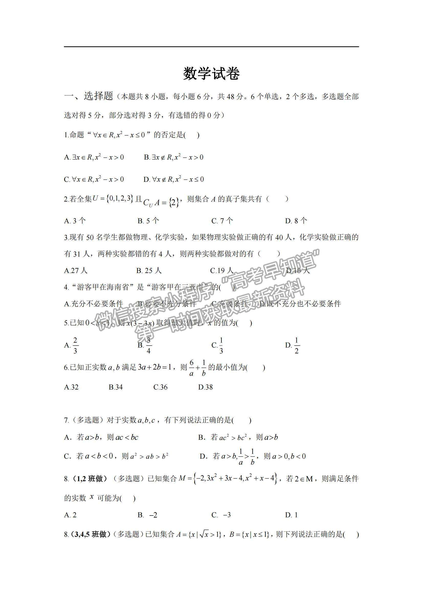 2022貴州省六盤水市外國語學(xué)校高一上學(xué)期第一次周周清試題數(shù)學(xué)試題及參考答案