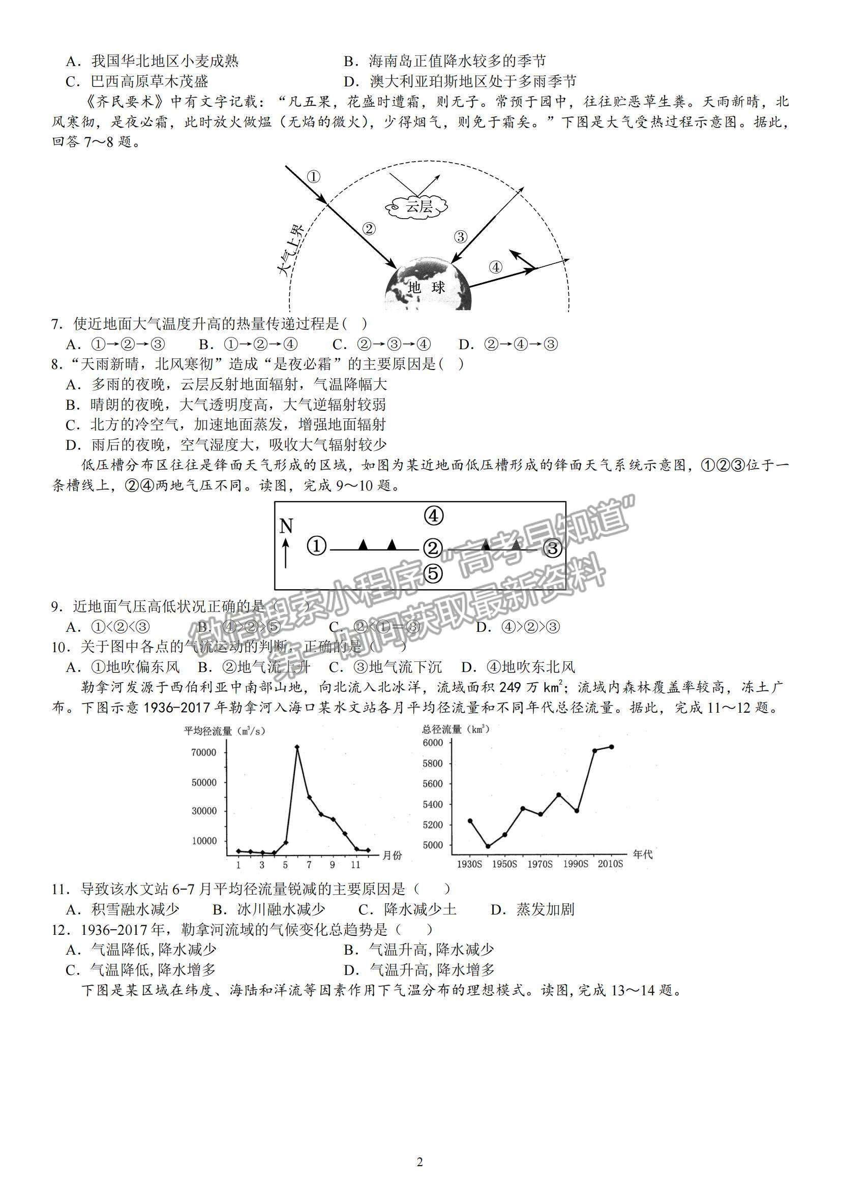 2022廣東梅縣東山中學(xué)高三第一學(xué)期中段考試地理試題及參考答案