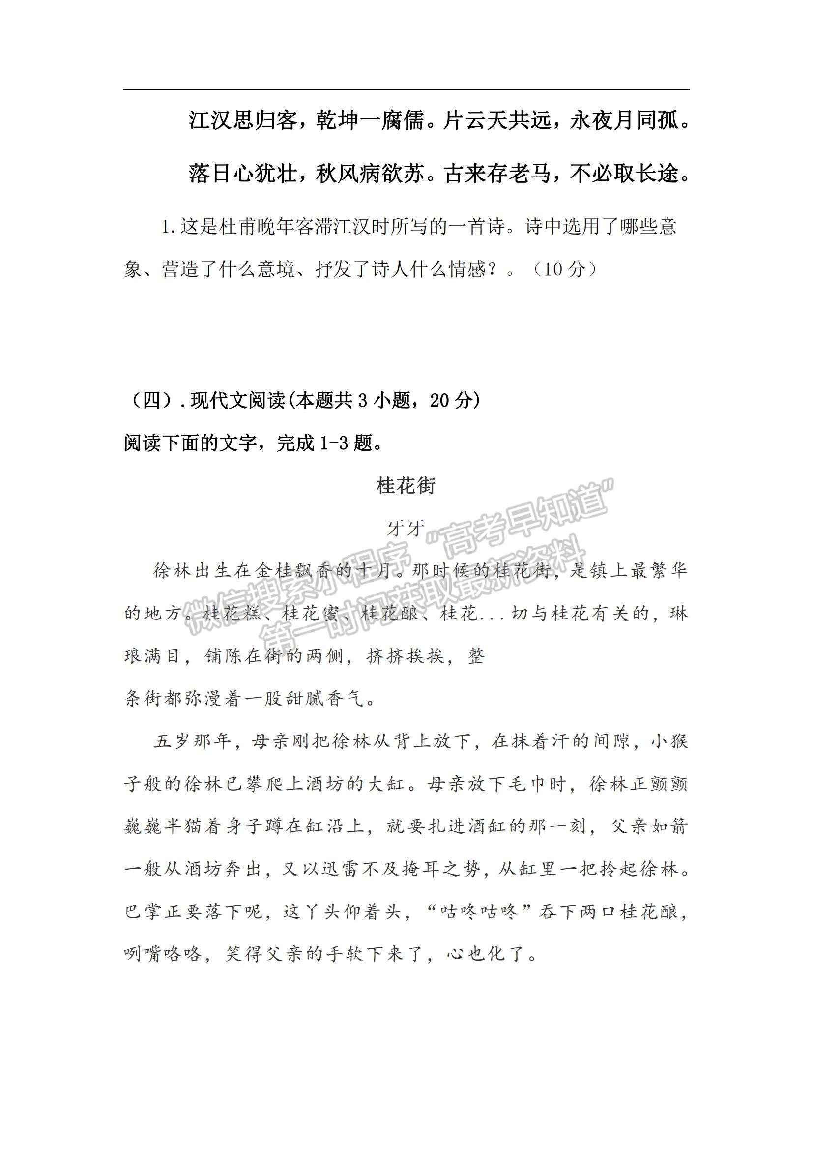 2022貴州省六盤水市外國語學(xué)校高一上學(xué)期第一次周周清試題語文試題及參考答案