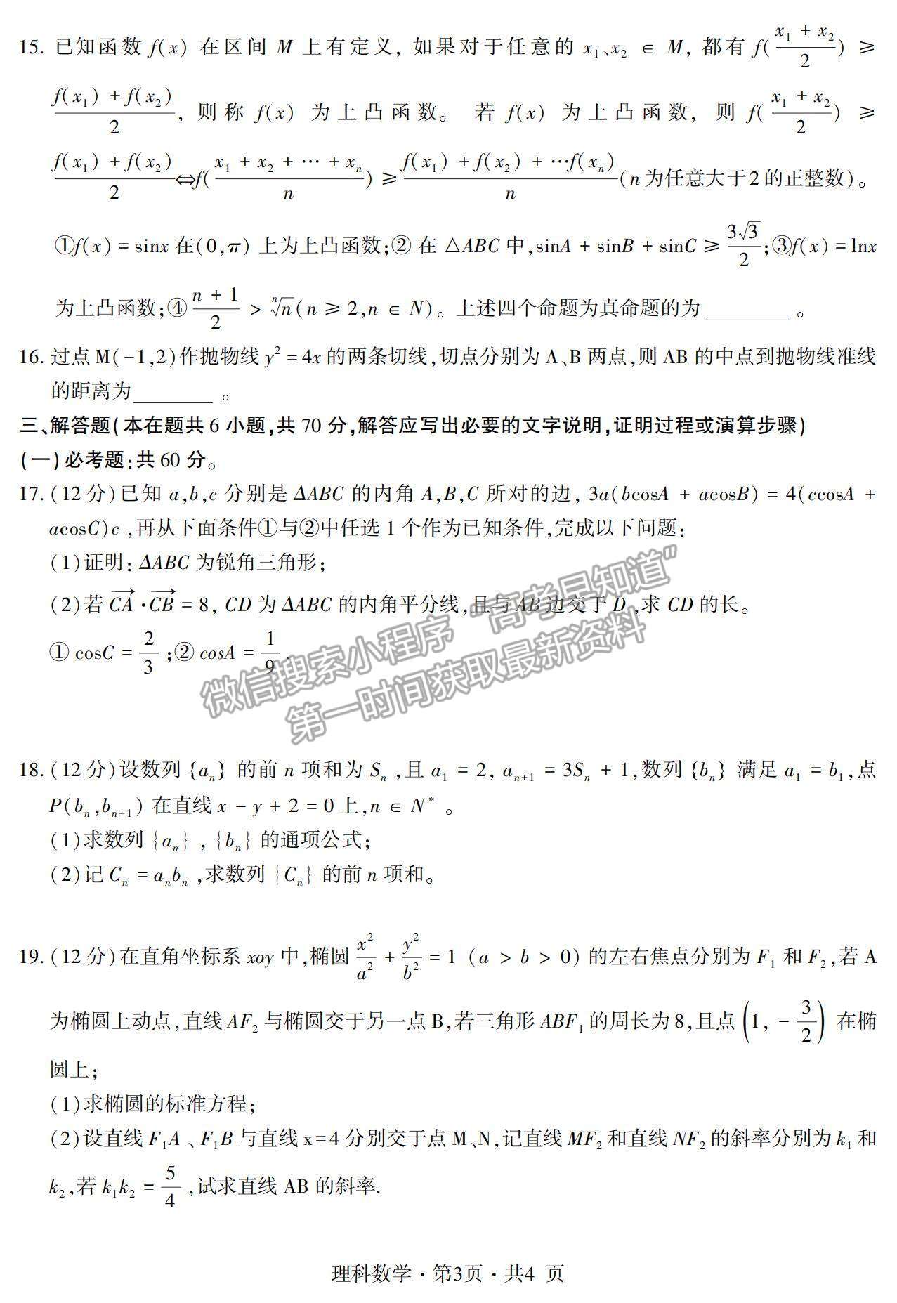 2022“四省八?！备呷谝粚W期期中質(zhì)量檢測理數(shù)試題及參考答案