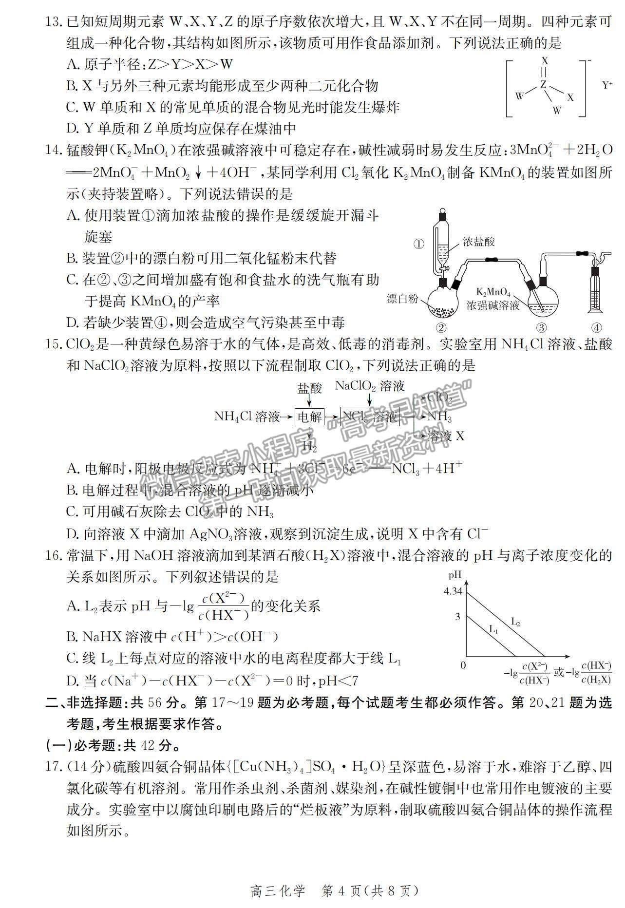 2021河北省邯鄲市高三上學期期末考試化學試題及參考答案