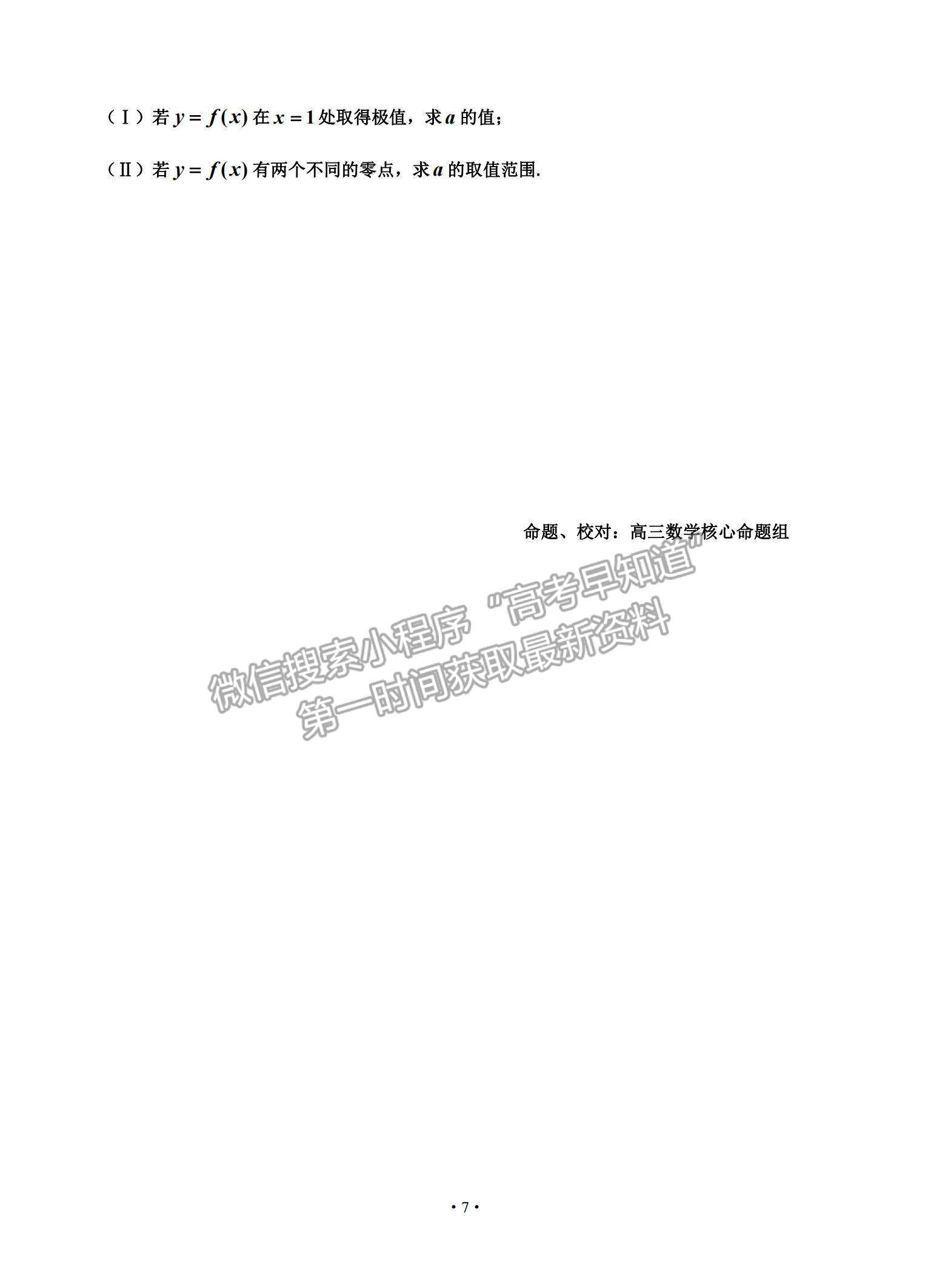 2021吉林省吉林市高三上學(xué)期第二次調(diào)研測(cè)試文數(shù)試題及參考答案