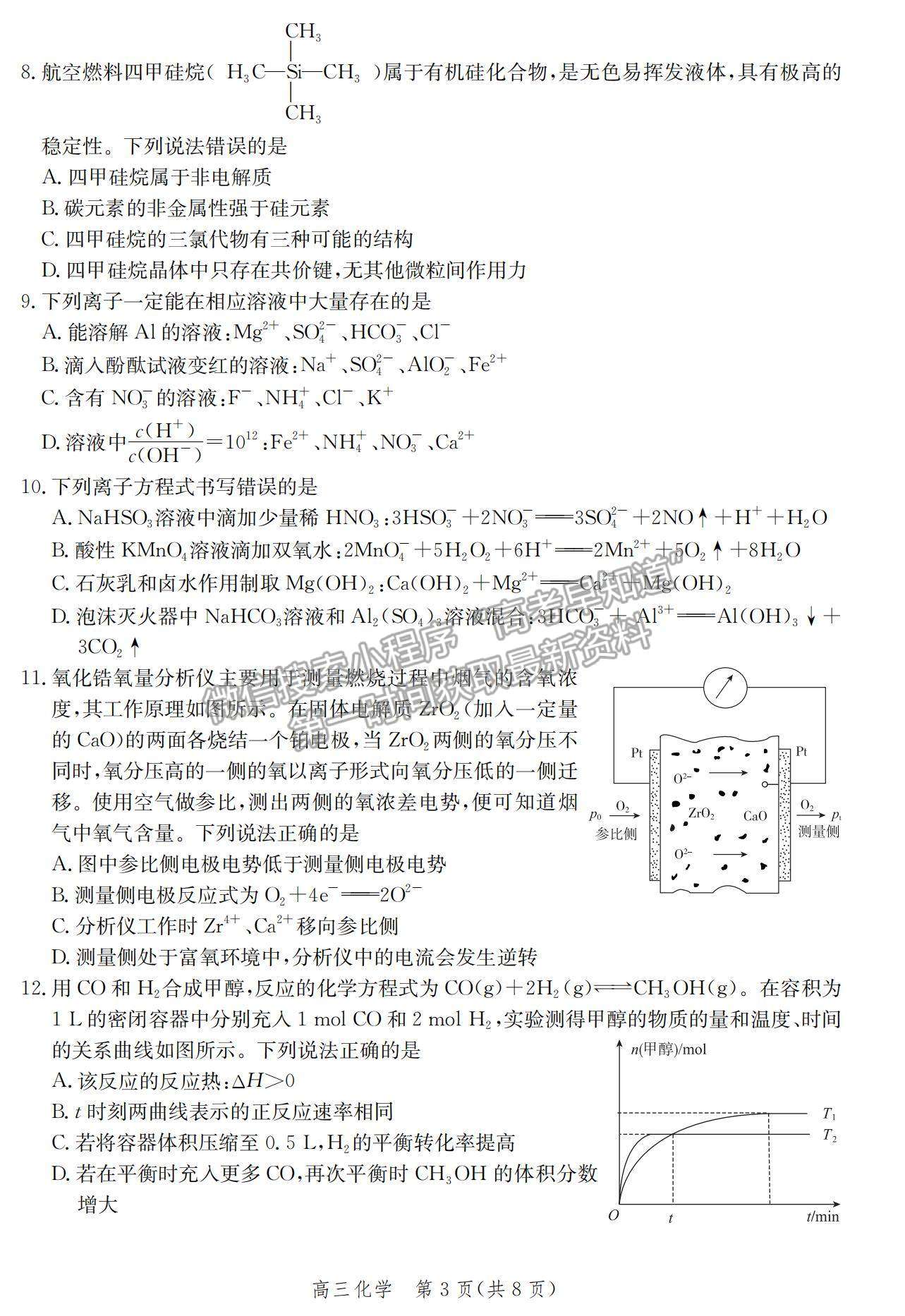 2021河北省邯鄲市高三上學期期末考試化學試題及參考答案