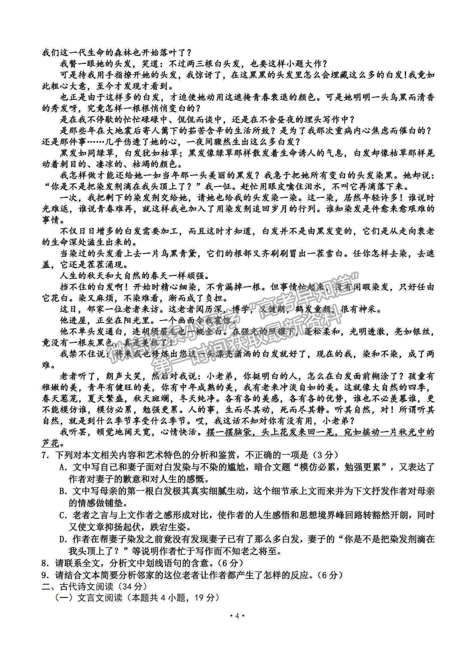 2021吉林省吉林市高三上學(xué)期第二次調(diào)研測(cè)試語(yǔ)文試題及參考答案