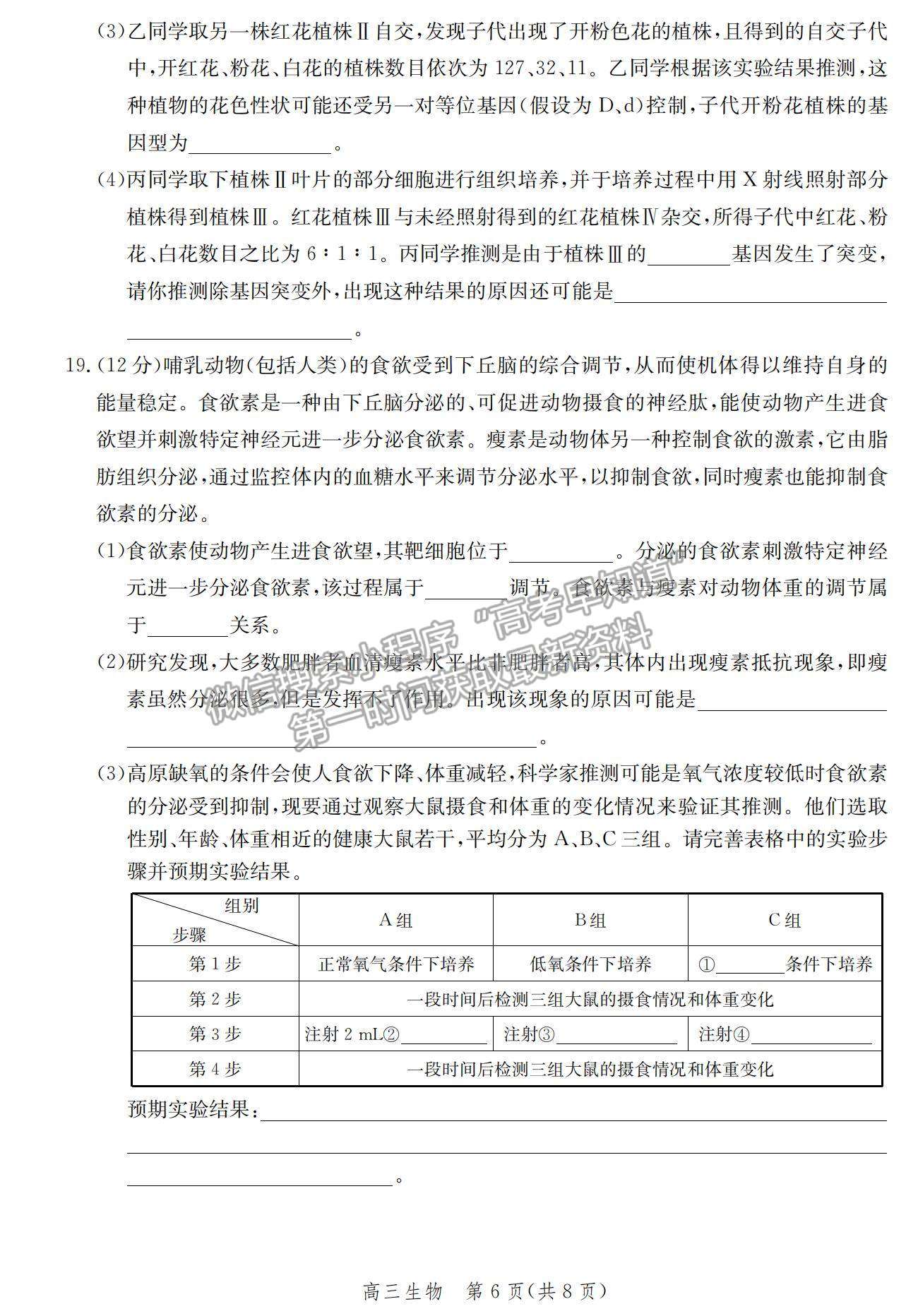 2021河北省邯鄲市高三上學期期末考試生物試題及參考答案