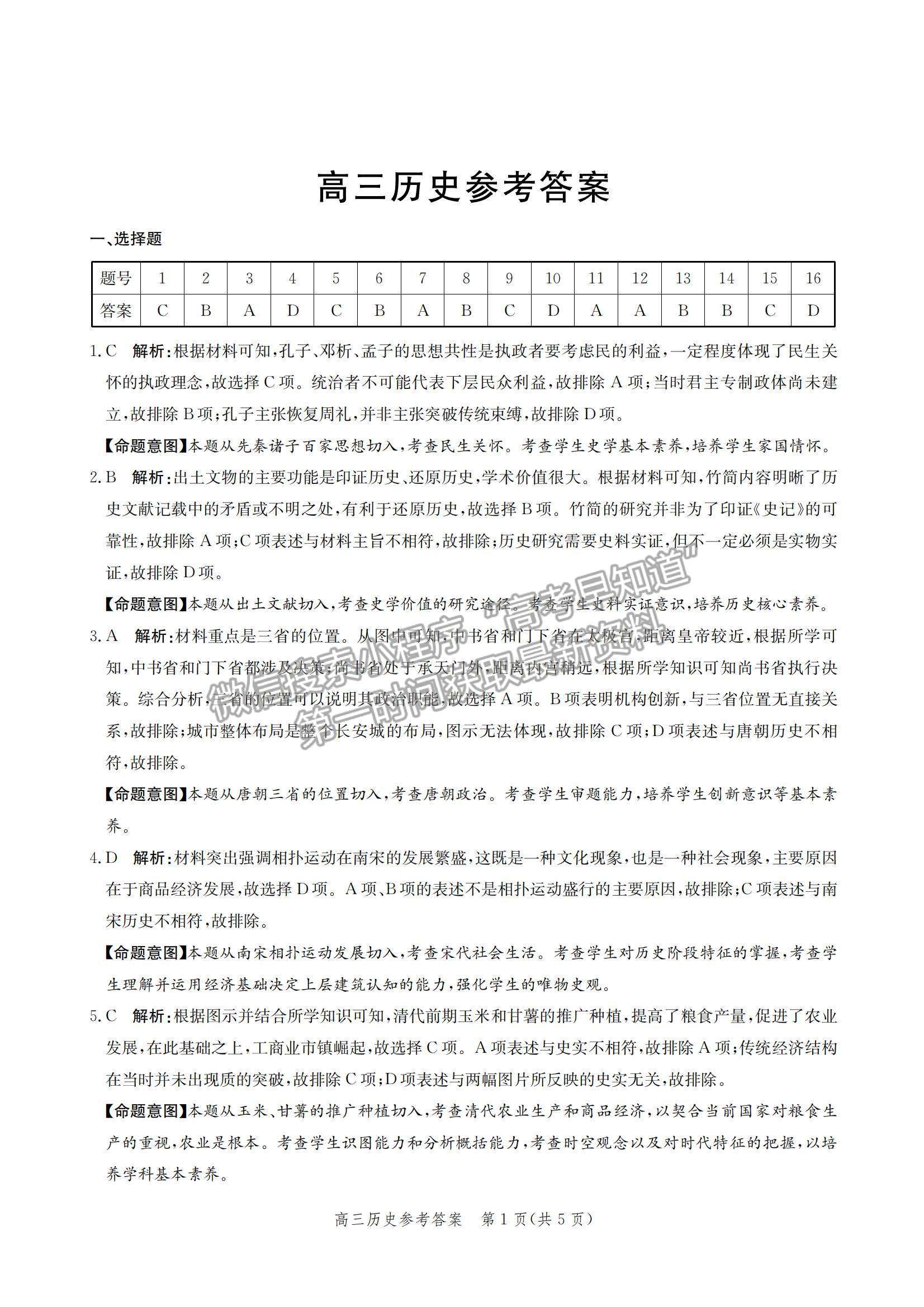 2021河北省邯鄲市高三上學(xué)期期末考試歷史試題及參考答案