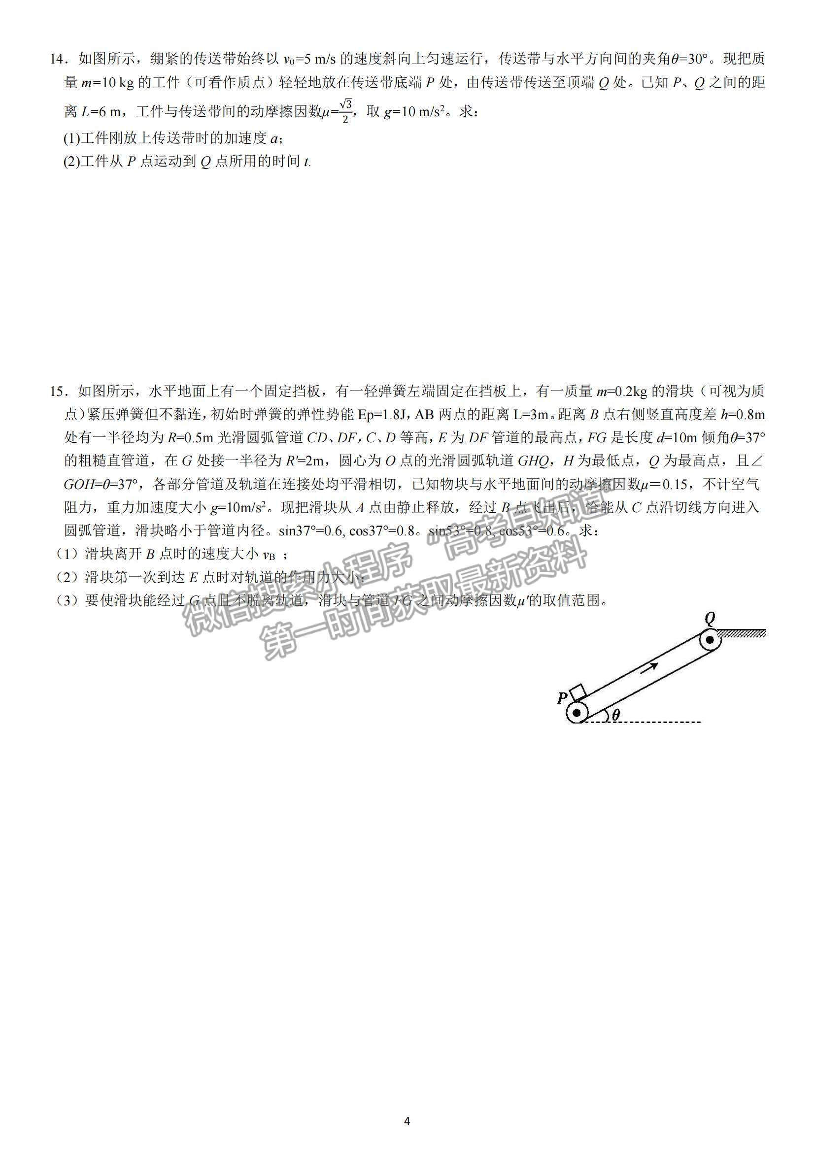 2022廣東梅縣東山中學高三第一學期中段考試物理試題及參考答案