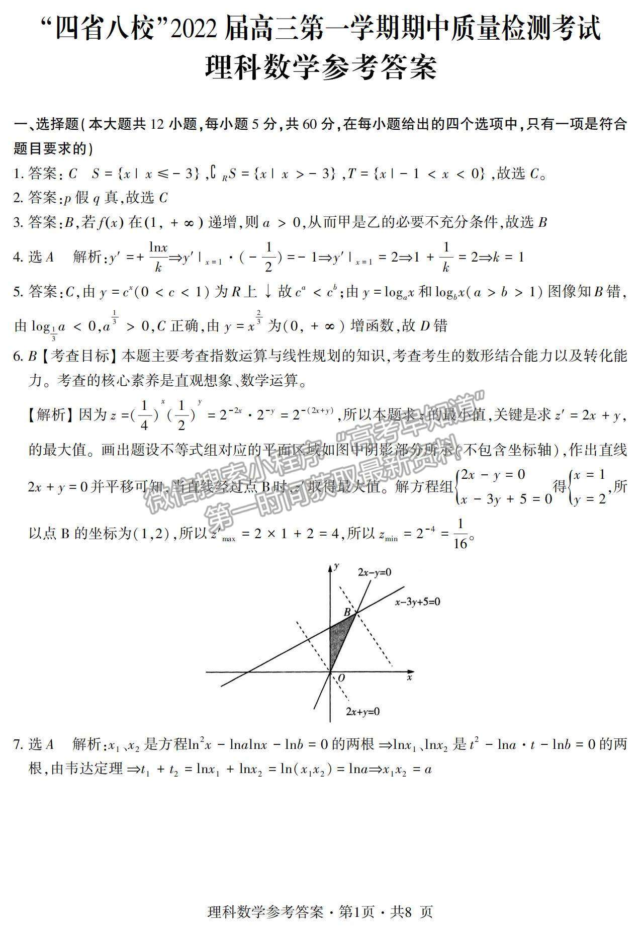 2022“四省八?！备呷谝粚W(xué)期期中質(zhì)量檢測(cè)理數(shù)試題及參考答案