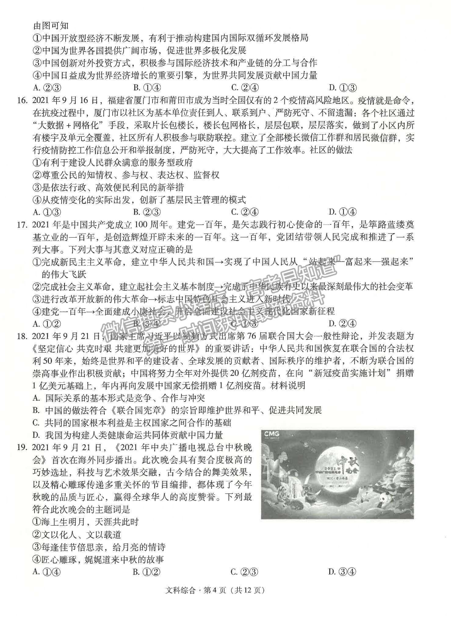 2022云南省昆明一中高中新課標(biāo)高三第四次一輪復(fù)習(xí)檢測(cè)文綜試題及參考答案