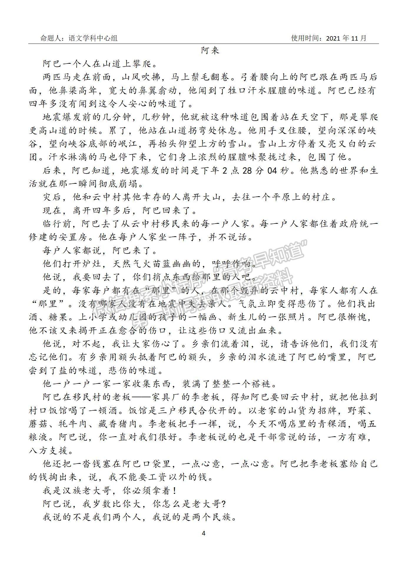 山東省淄博市實驗中學(xué)2021—2022學(xué)年高三年級上學(xué)期第一次模塊考試語文試卷及答案