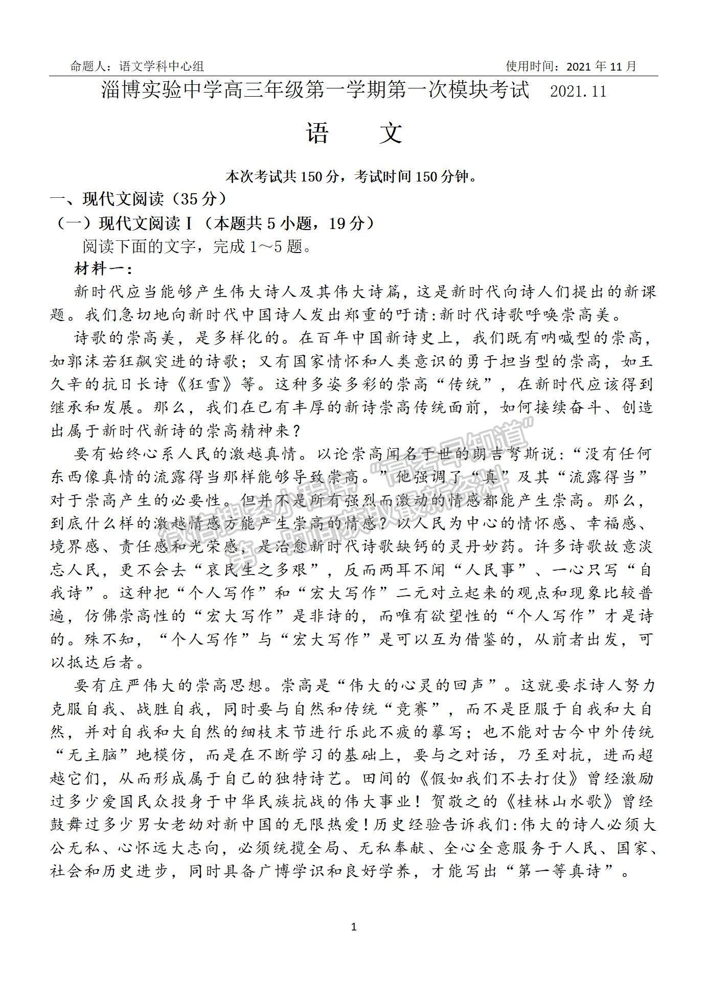 山東省淄博市實驗中學2021—2022學年高三年級上學期第一次模塊考試語文試卷及答案