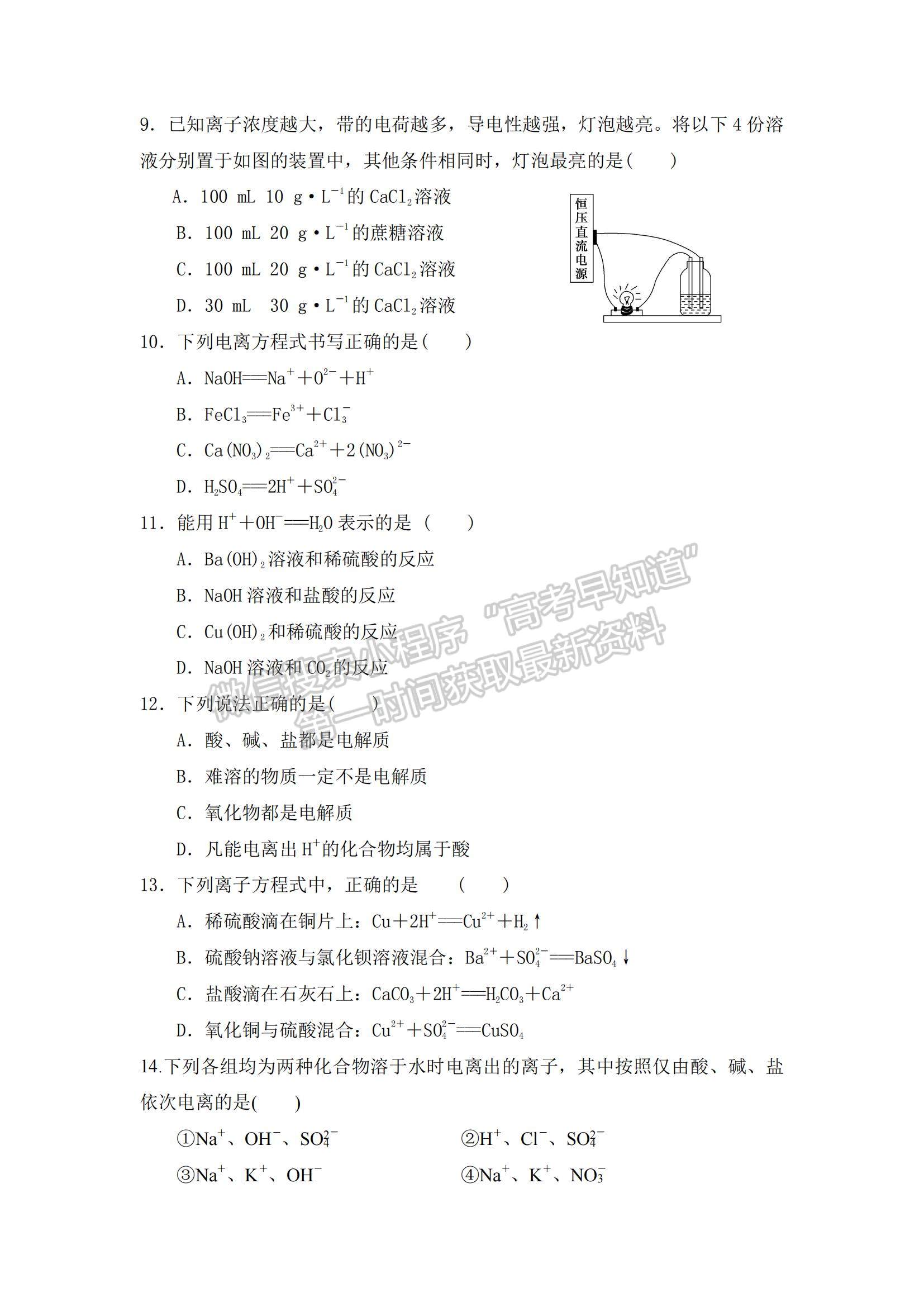 2022貴州省六盤水市外國語學(xué)校高一上學(xué)期第一次周周清試題化學(xué)試題及參考答案