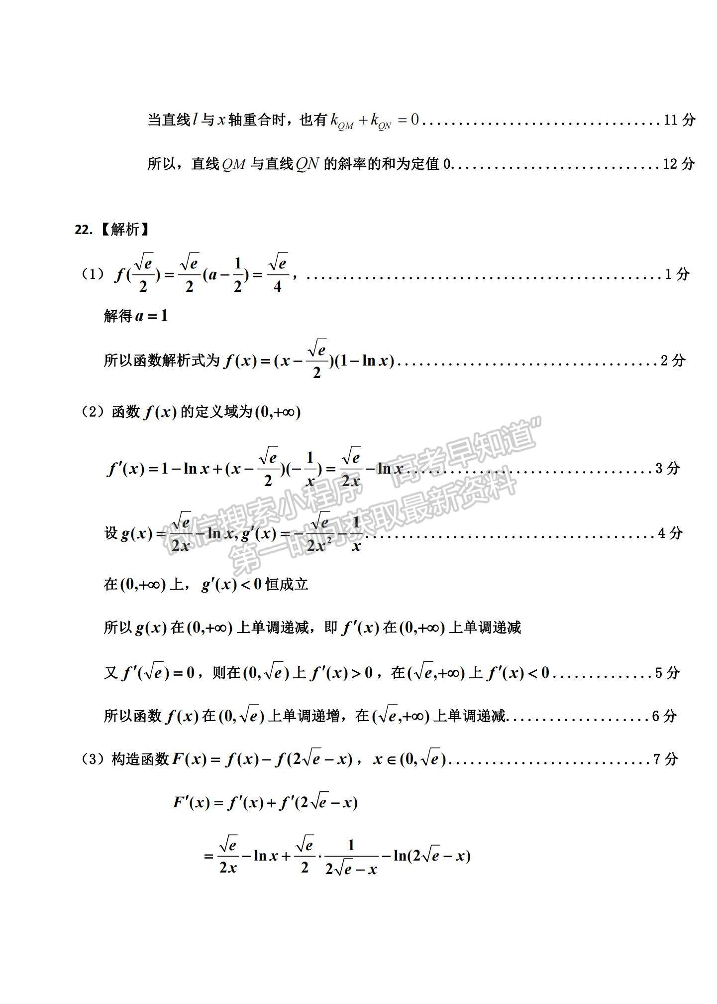 2021吉林省吉林市高三上學(xué)期第二次調(diào)研測試?yán)頂?shù)試題及參考答案