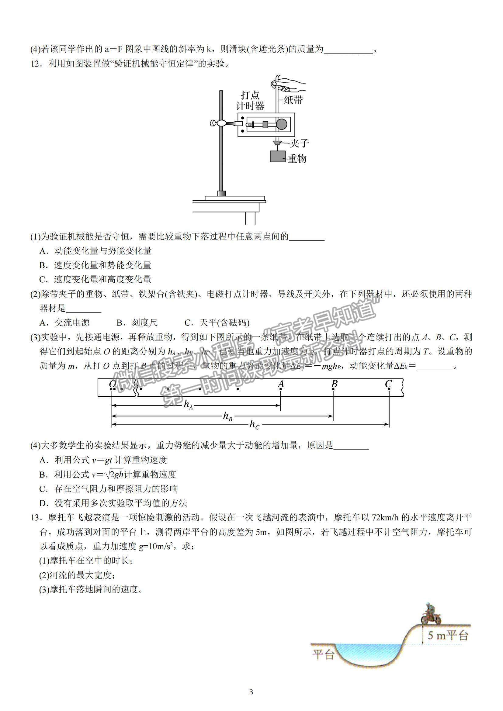 2022廣東梅縣東山中學(xué)高三第一學(xué)期中段考試物理試題及參考答案