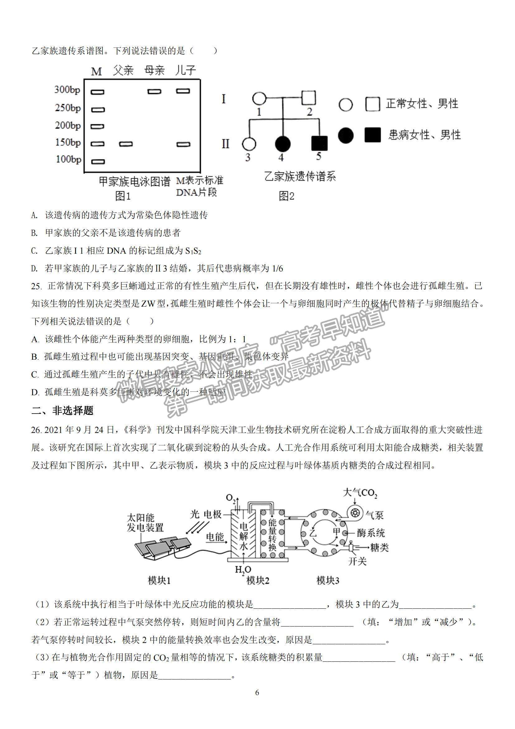 2022廣東梅縣東山中學(xué)高三第一學(xué)期中段考試生物試題及參考答案