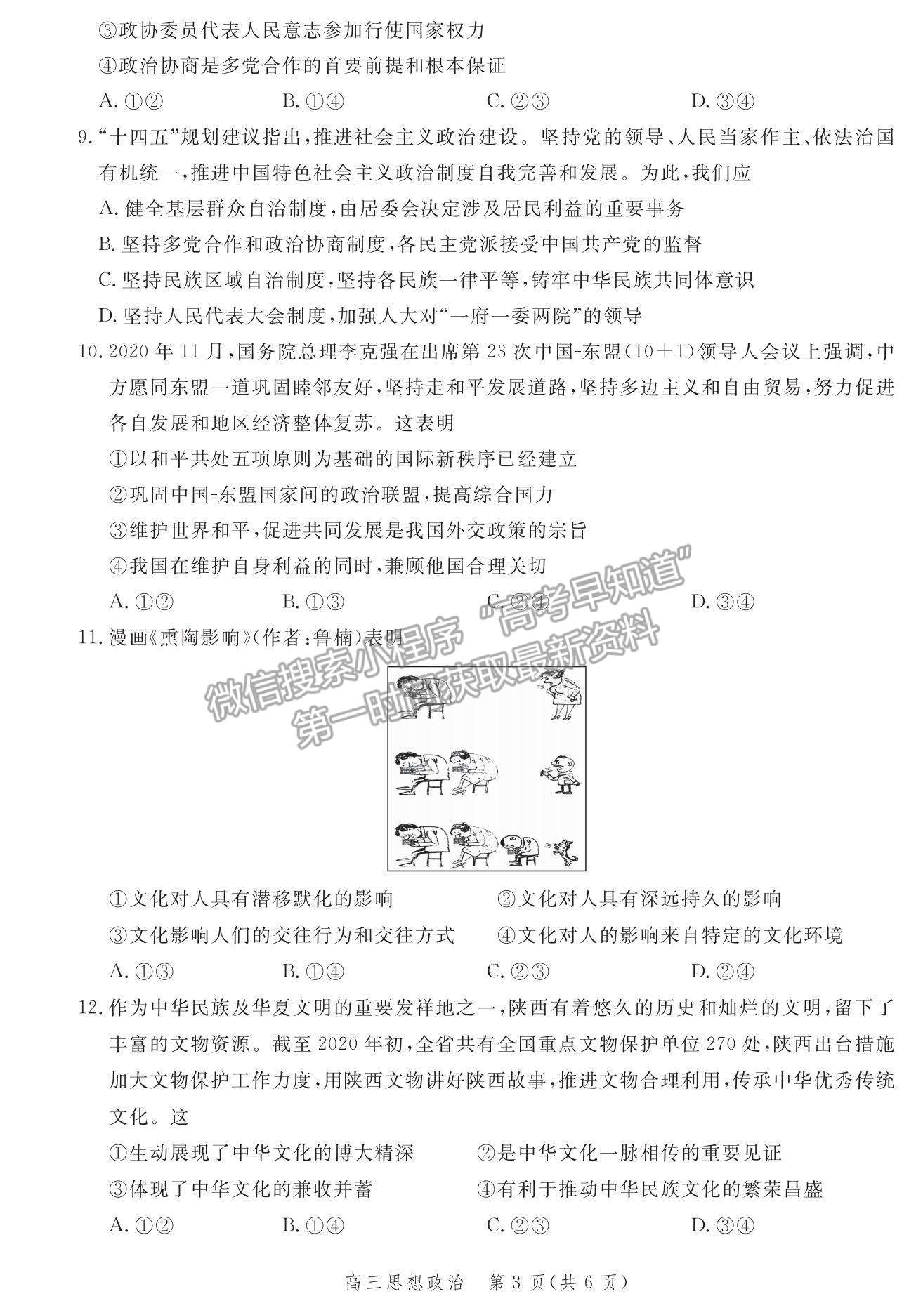 2021河北省邯鄲市高三上學(xué)期期末考試政治試題及參考答案