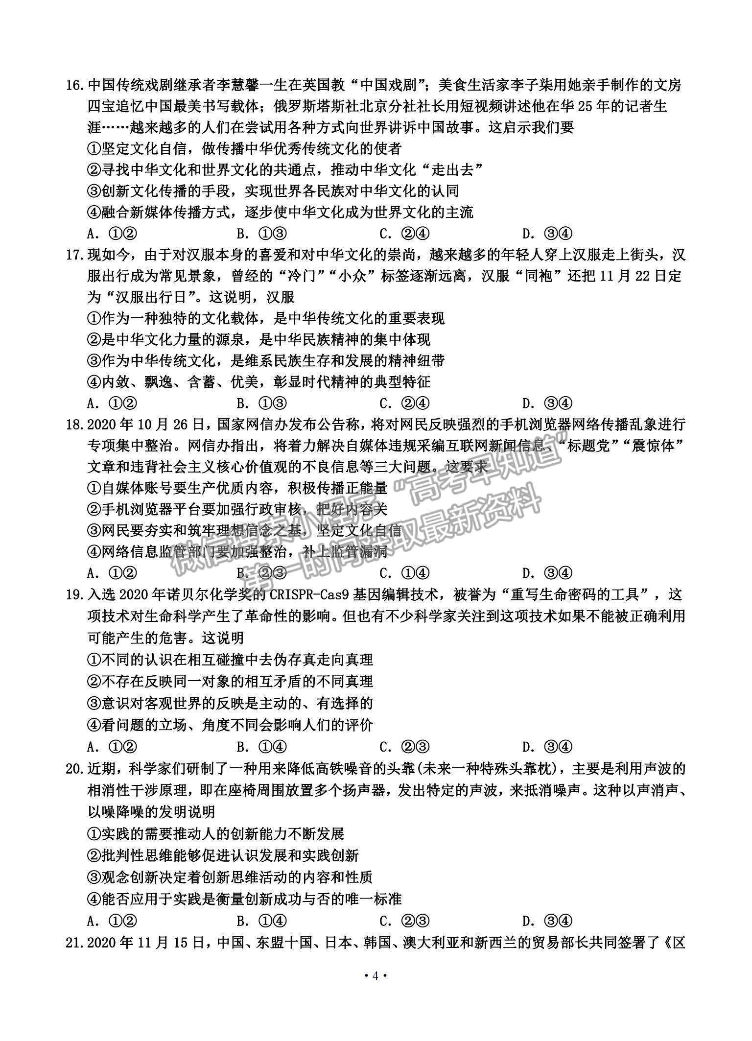 2021吉林省吉林市高三上學(xué)期第二次調(diào)研測試政治試題及參考答案